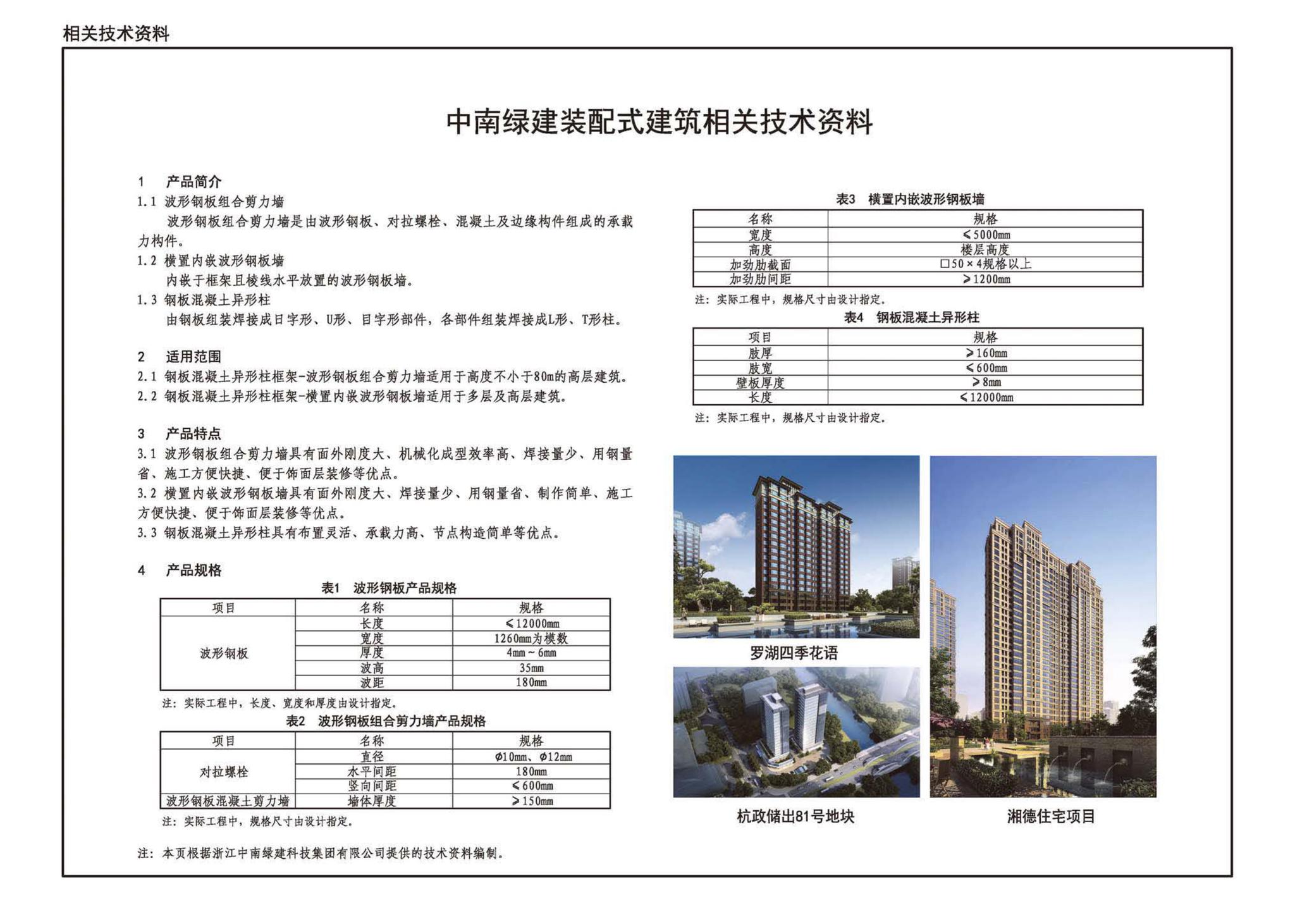 22J910-5--装配式钢结构住宅设计示例