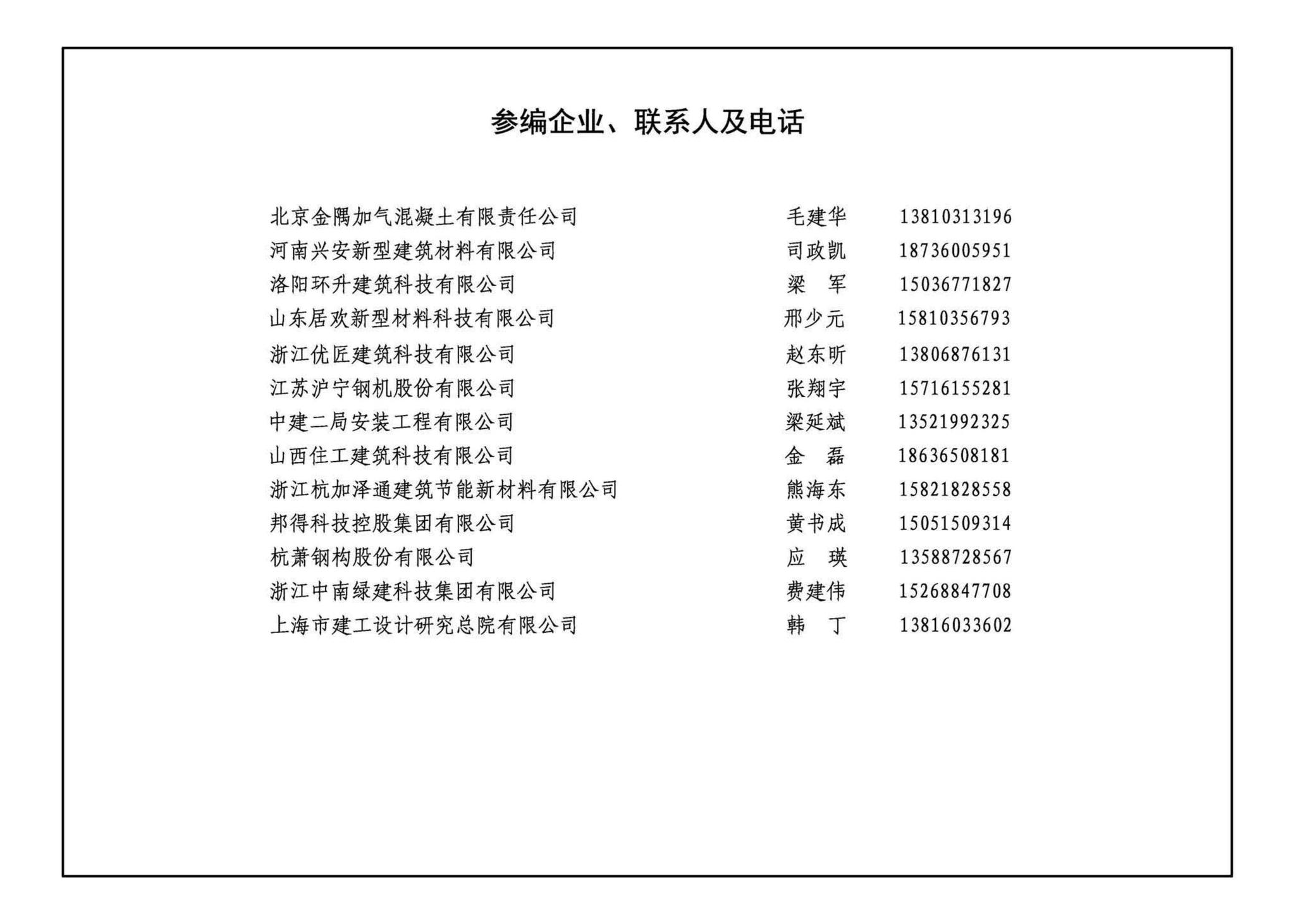 22J910-5--装配式钢结构住宅设计示例