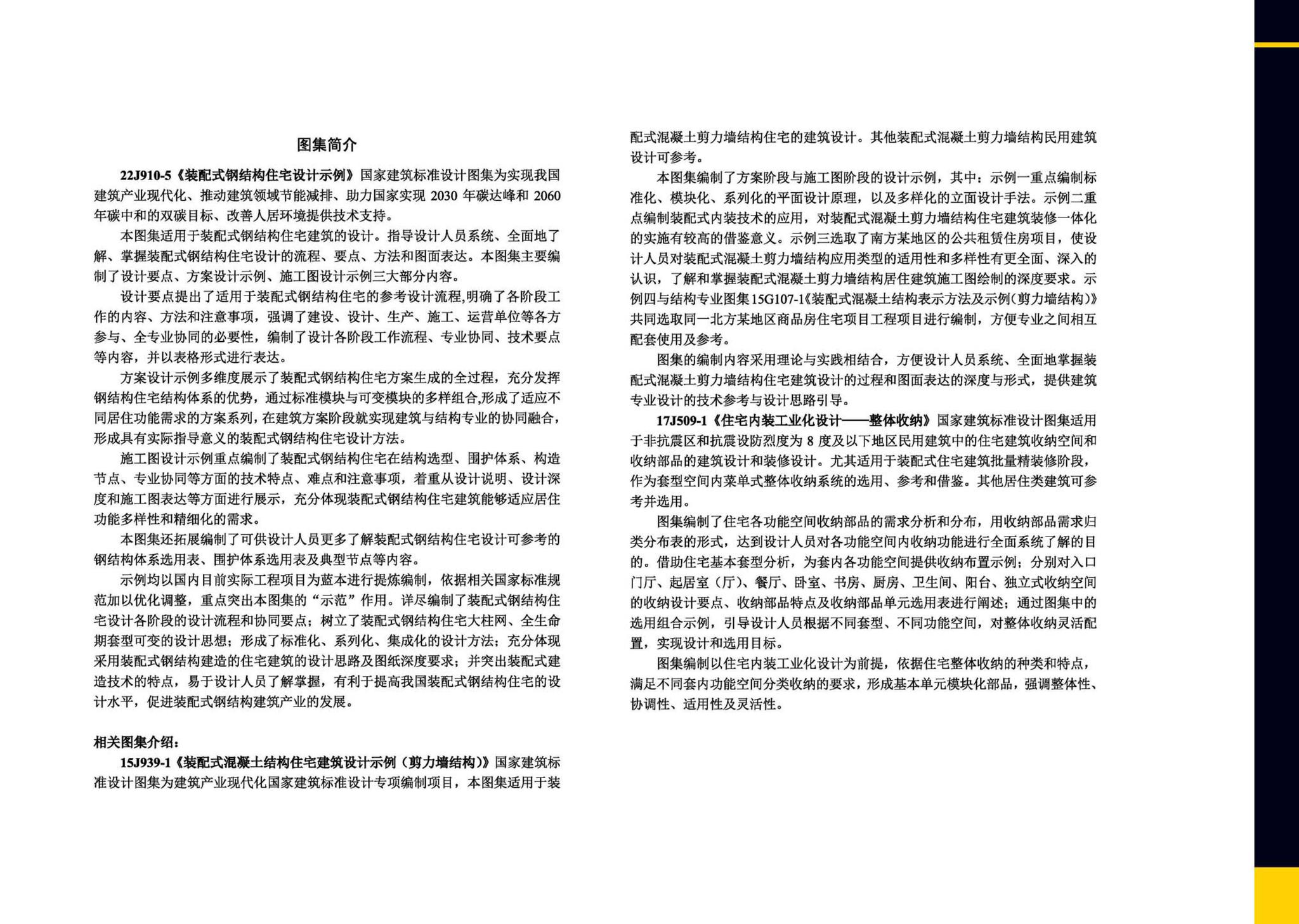 22J910-5--装配式钢结构住宅设计示例