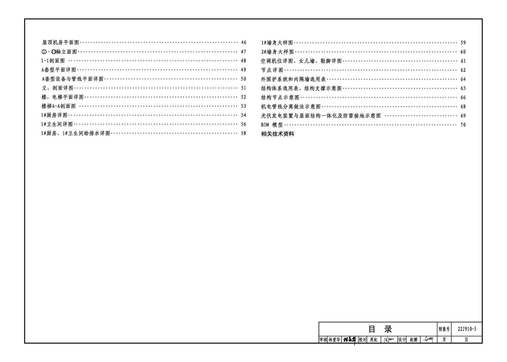 22J910-5--装配式钢结构住宅设计示例