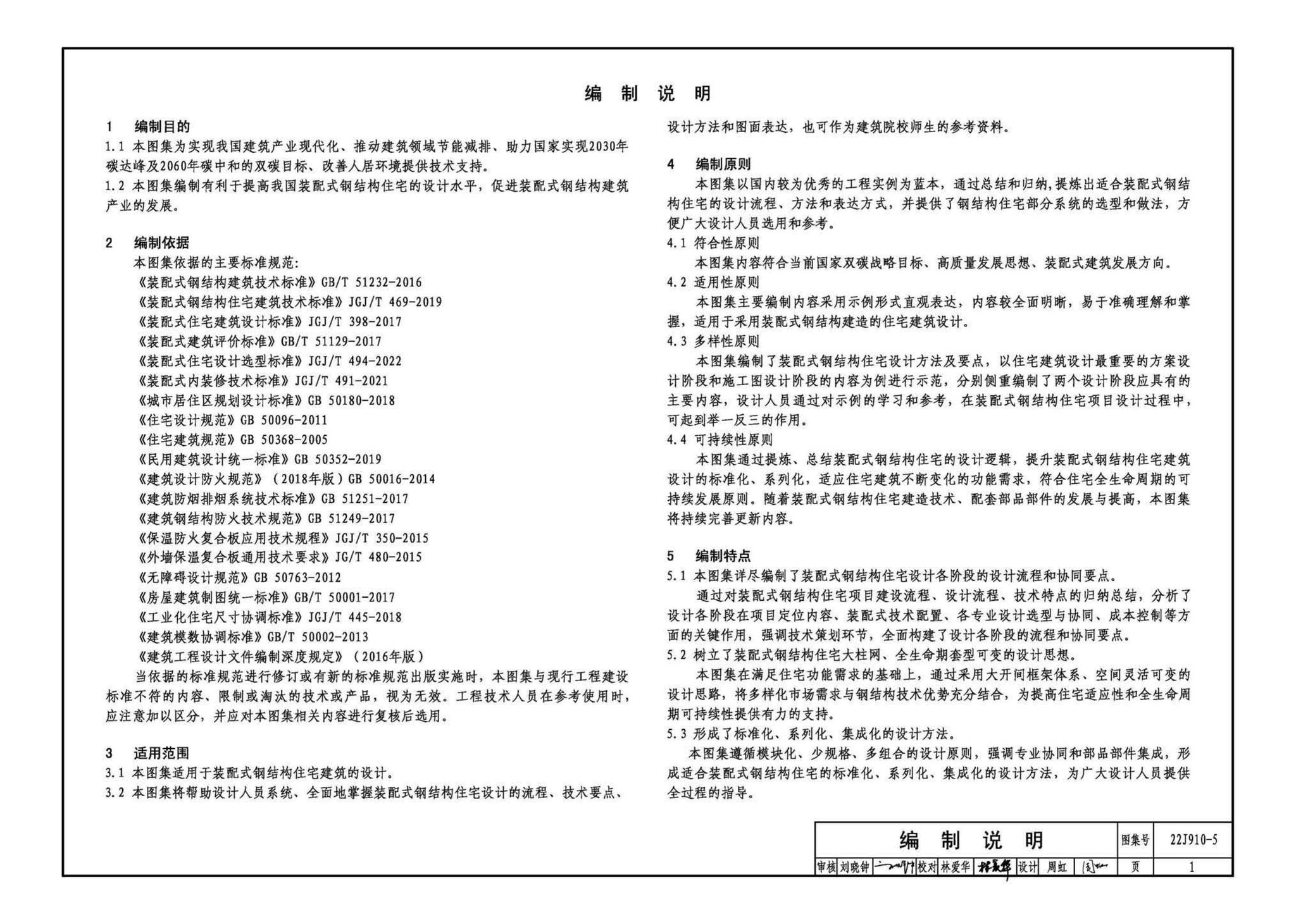 22J910-5--装配式钢结构住宅设计示例