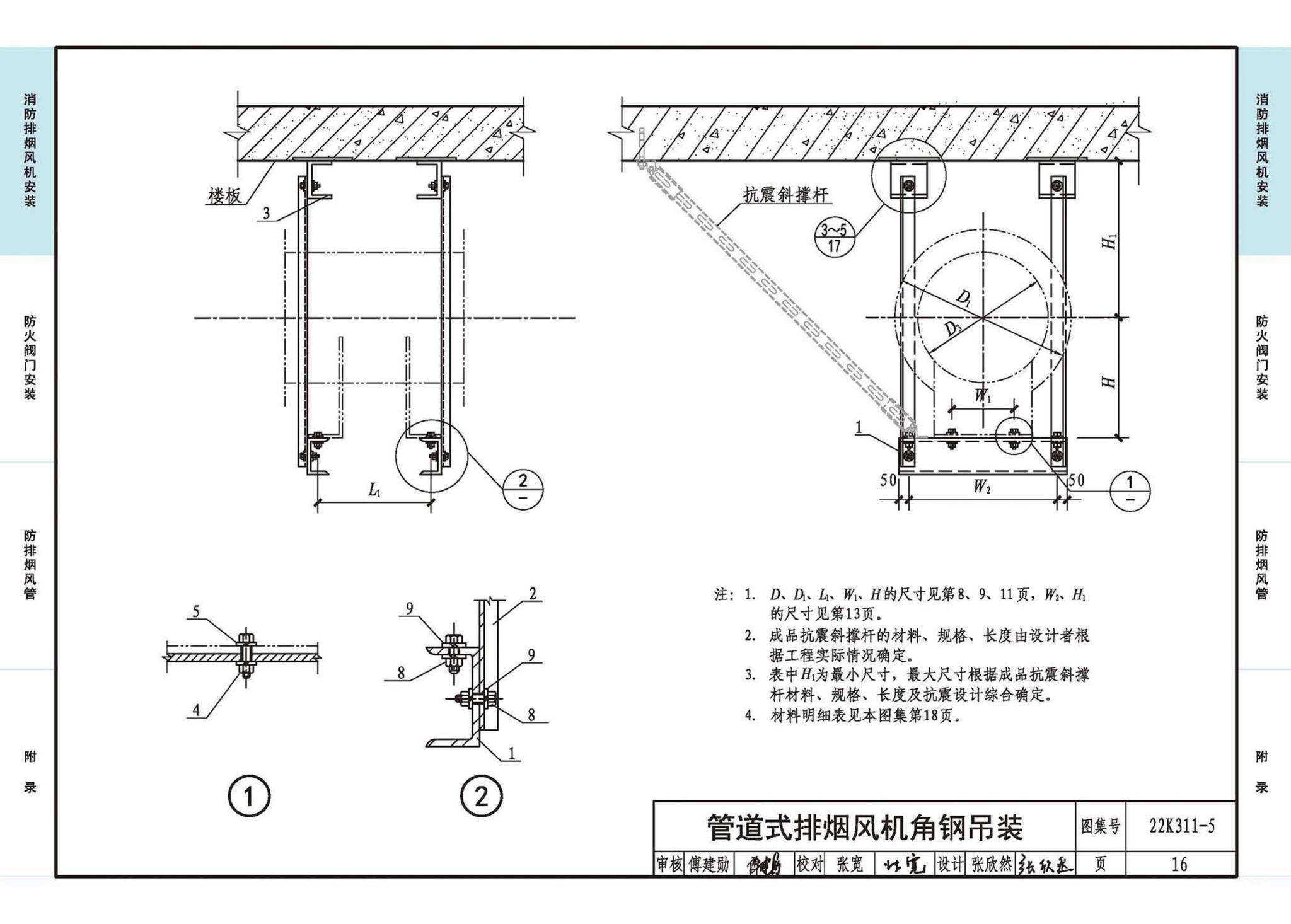 22K311-5--防排烟系统设备及部件选用与安装