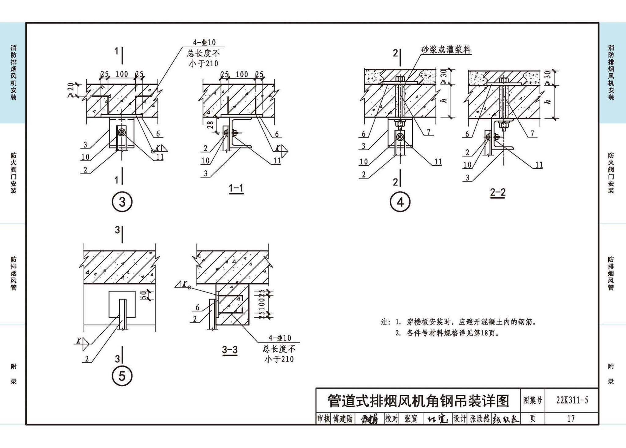 22K311-5--防排烟系统设备及部件选用与安装