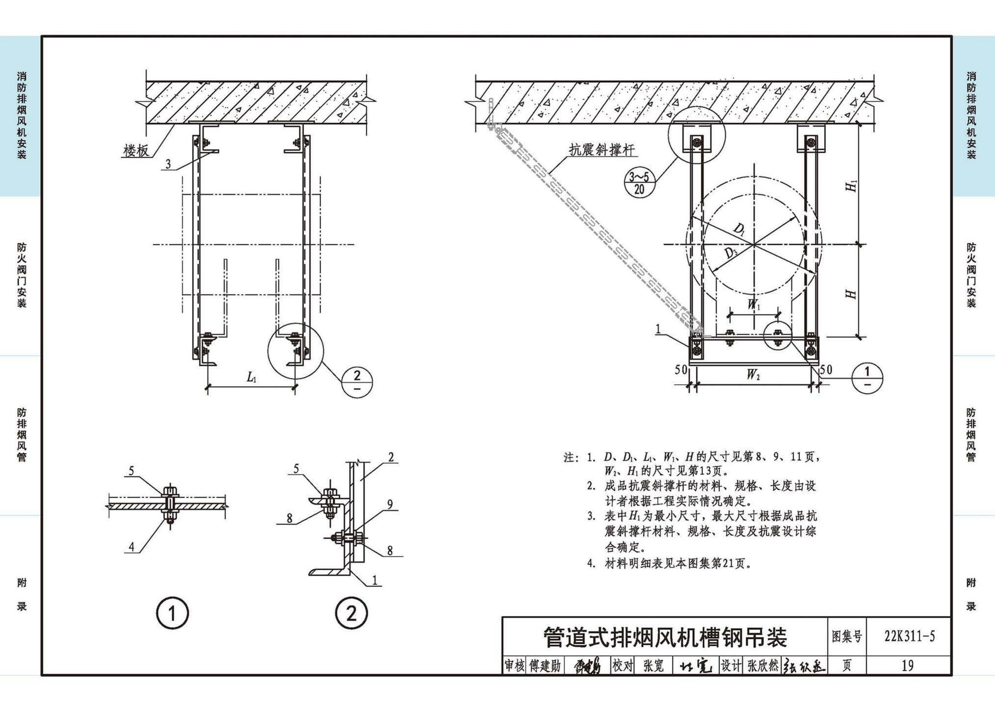 22K311-5--防排烟系统设备及部件选用与安装