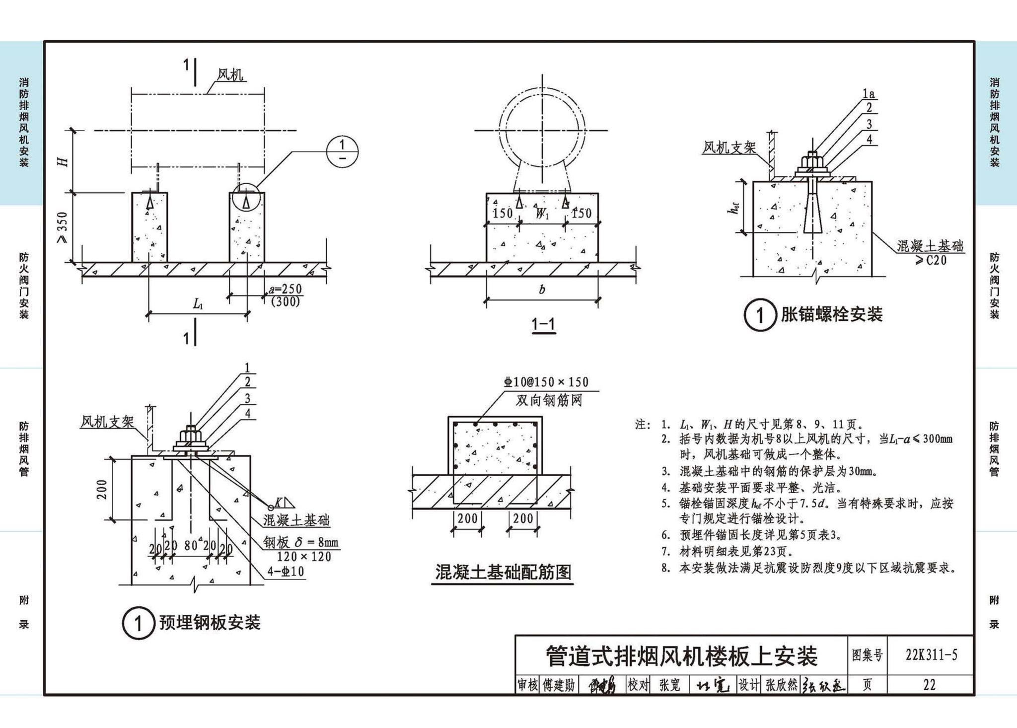 22K311-5--防排烟系统设备及部件选用与安装