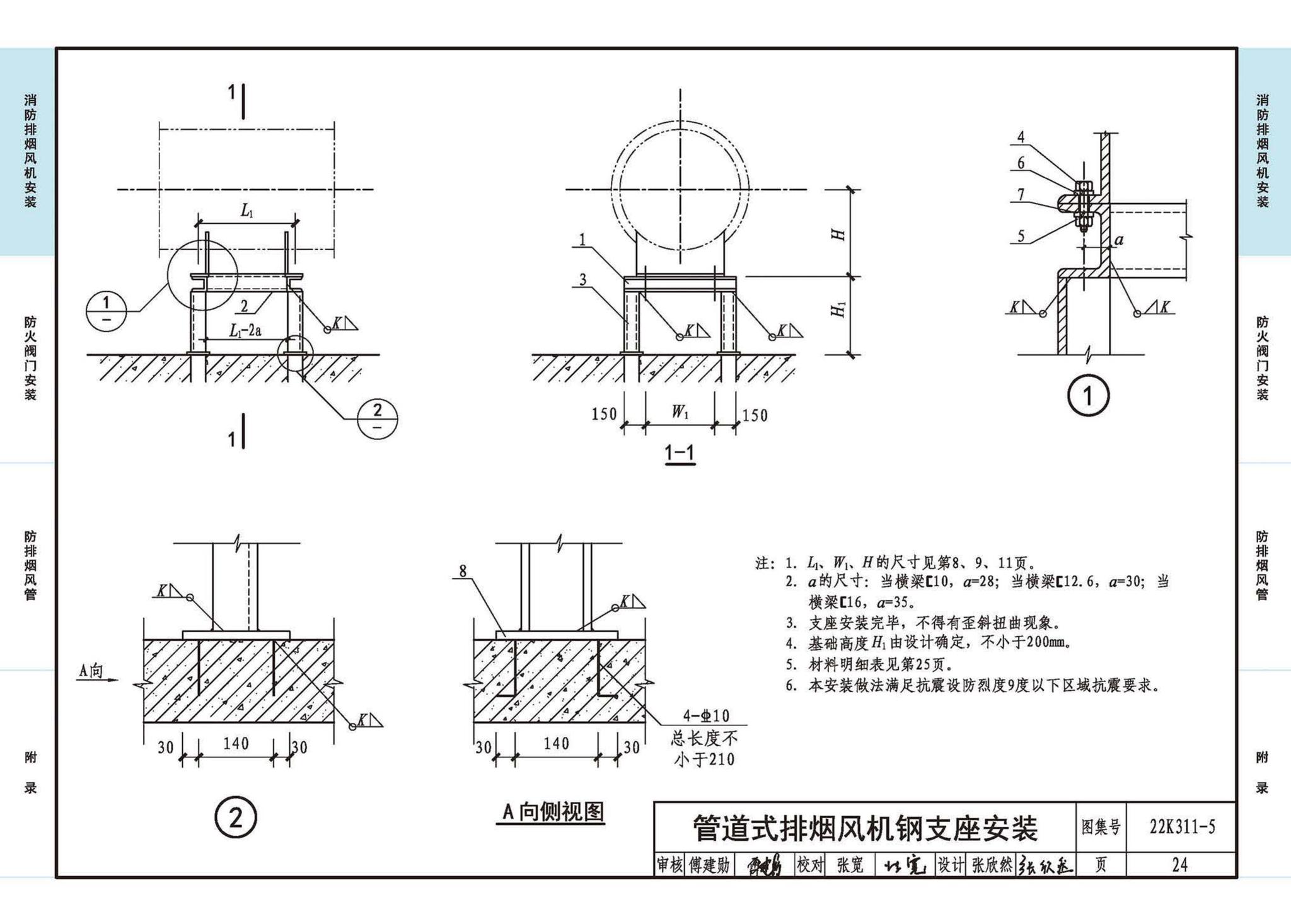 22K311-5--防排烟系统设备及部件选用与安装