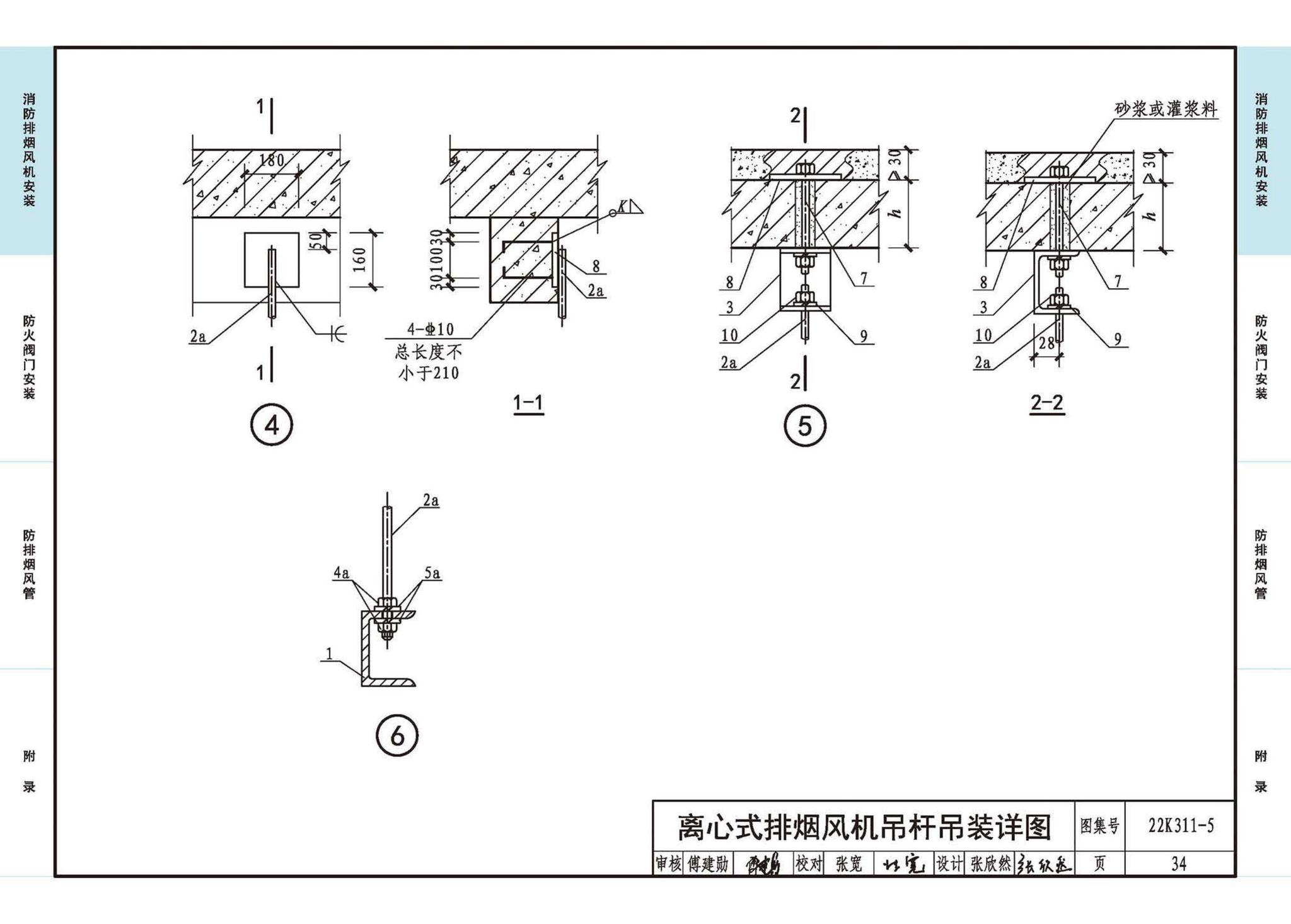 22K311-5--防排烟系统设备及部件选用与安装