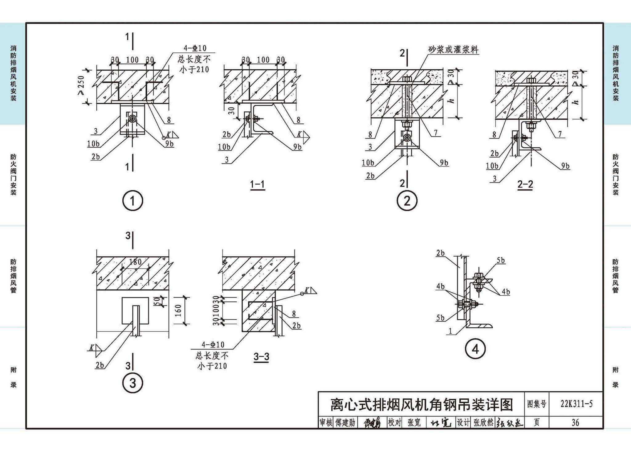 22K311-5--防排烟系统设备及部件选用与安装