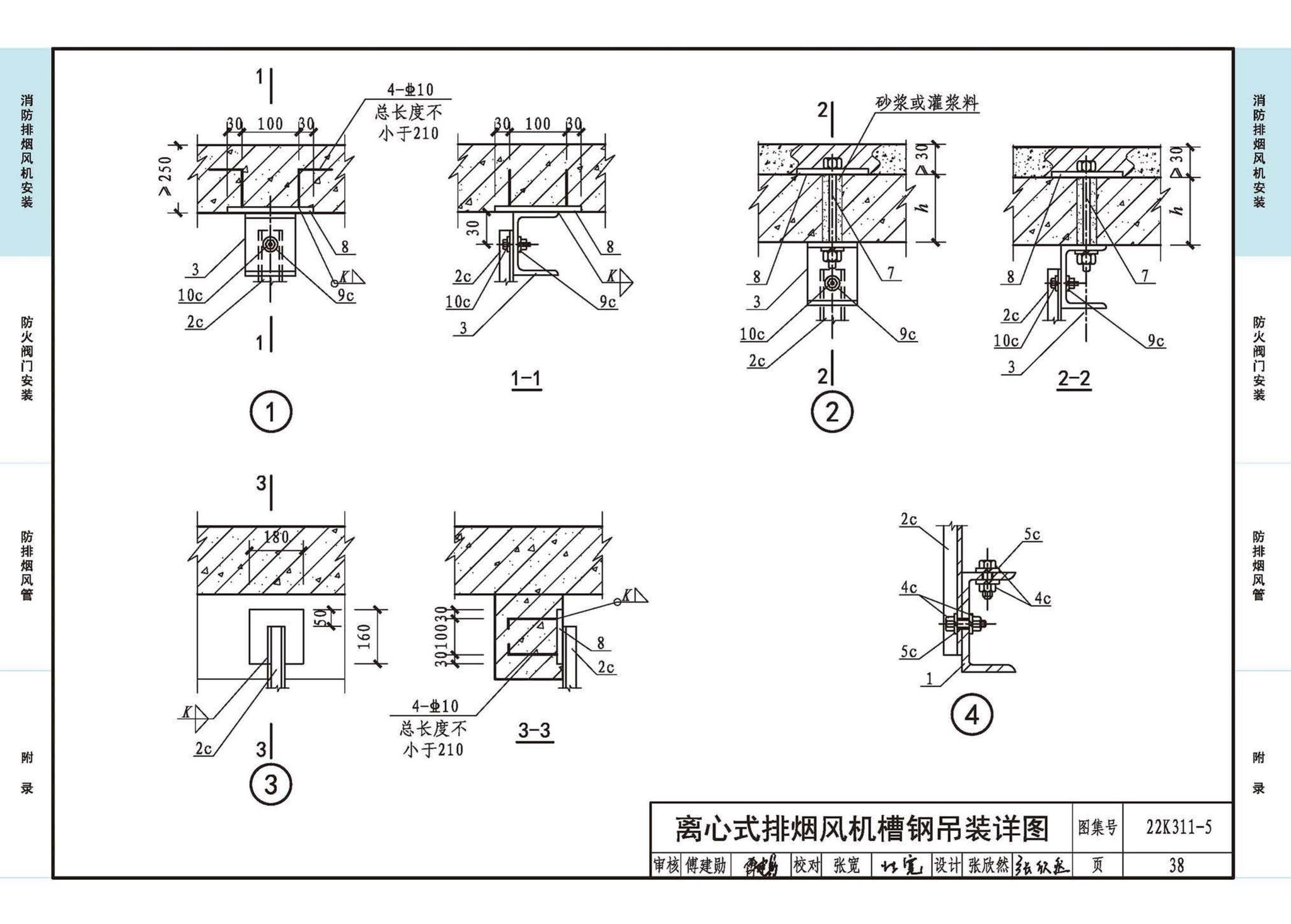 22K311-5--防排烟系统设备及部件选用与安装