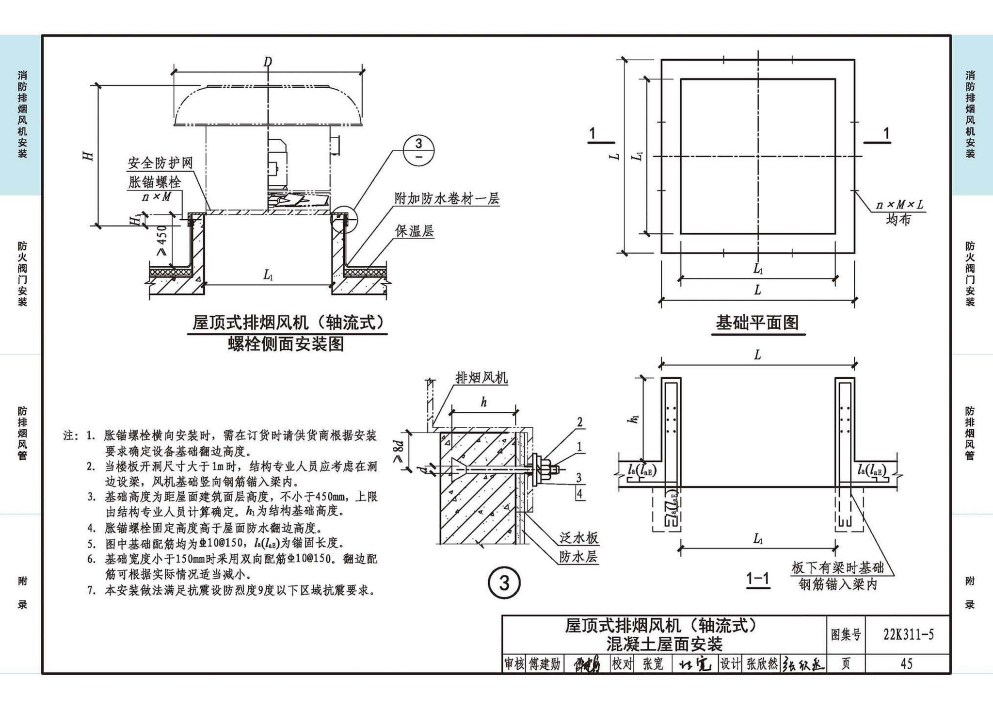 22K311-5--防排烟系统设备及部件选用与安装