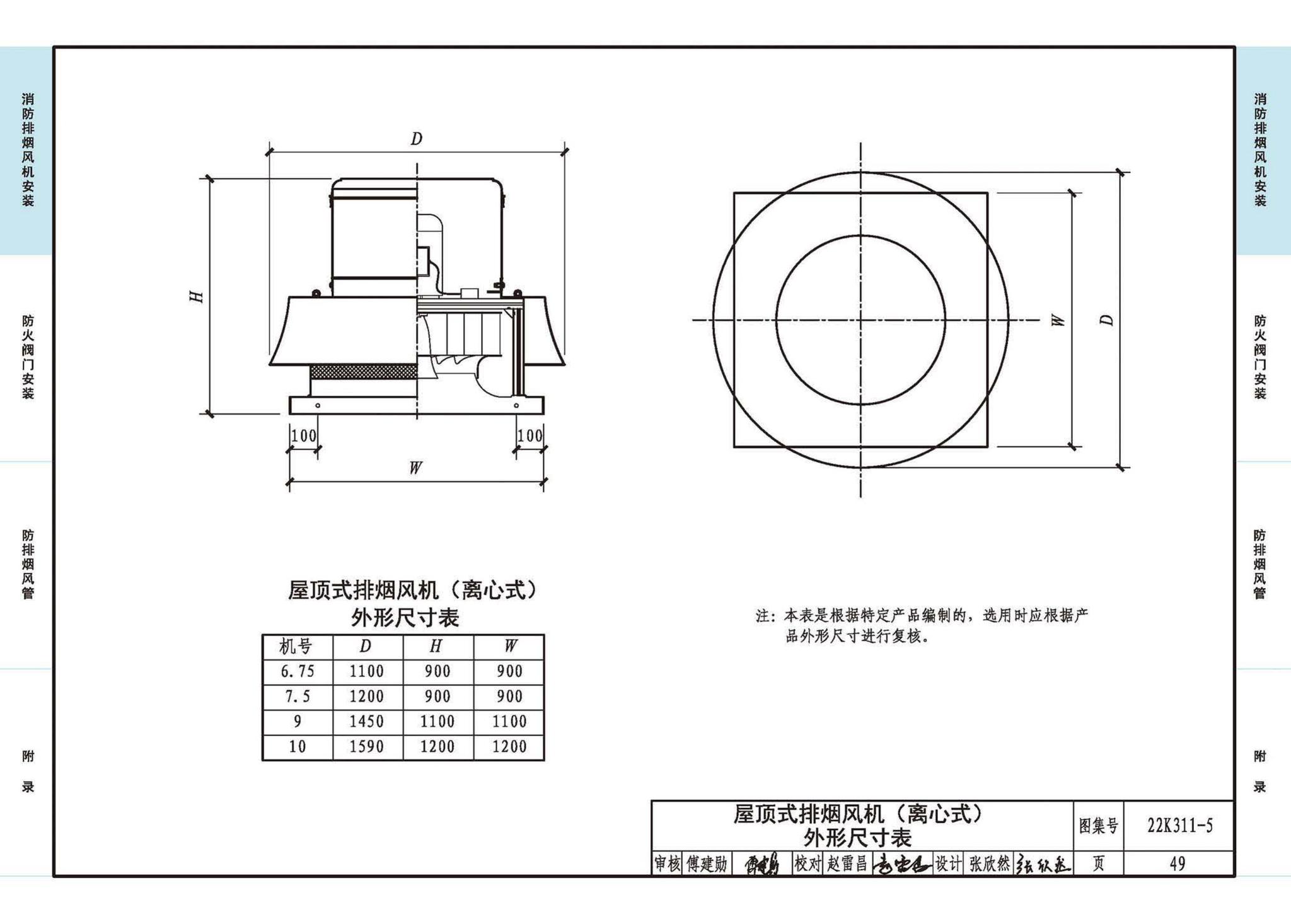 22K311-5--防排烟系统设备及部件选用与安装