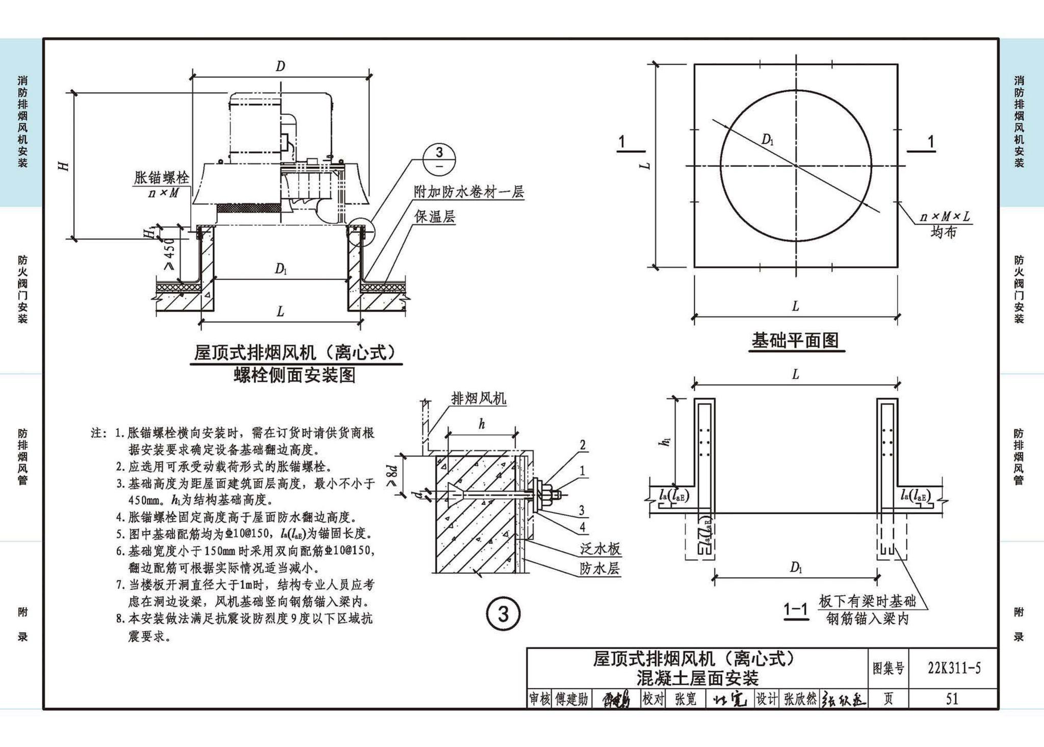 22K311-5--防排烟系统设备及部件选用与安装