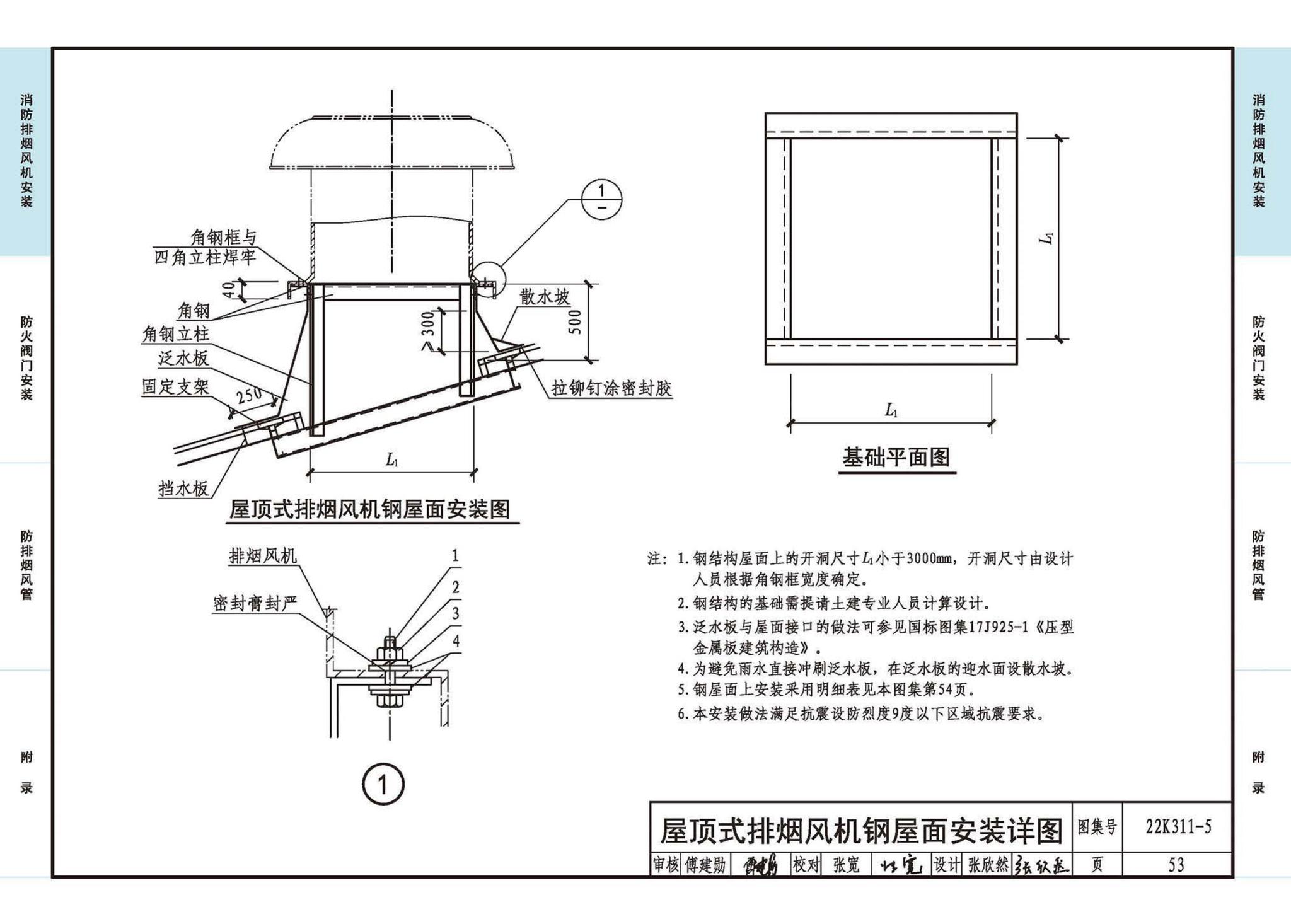 22K311-5--防排烟系统设备及部件选用与安装