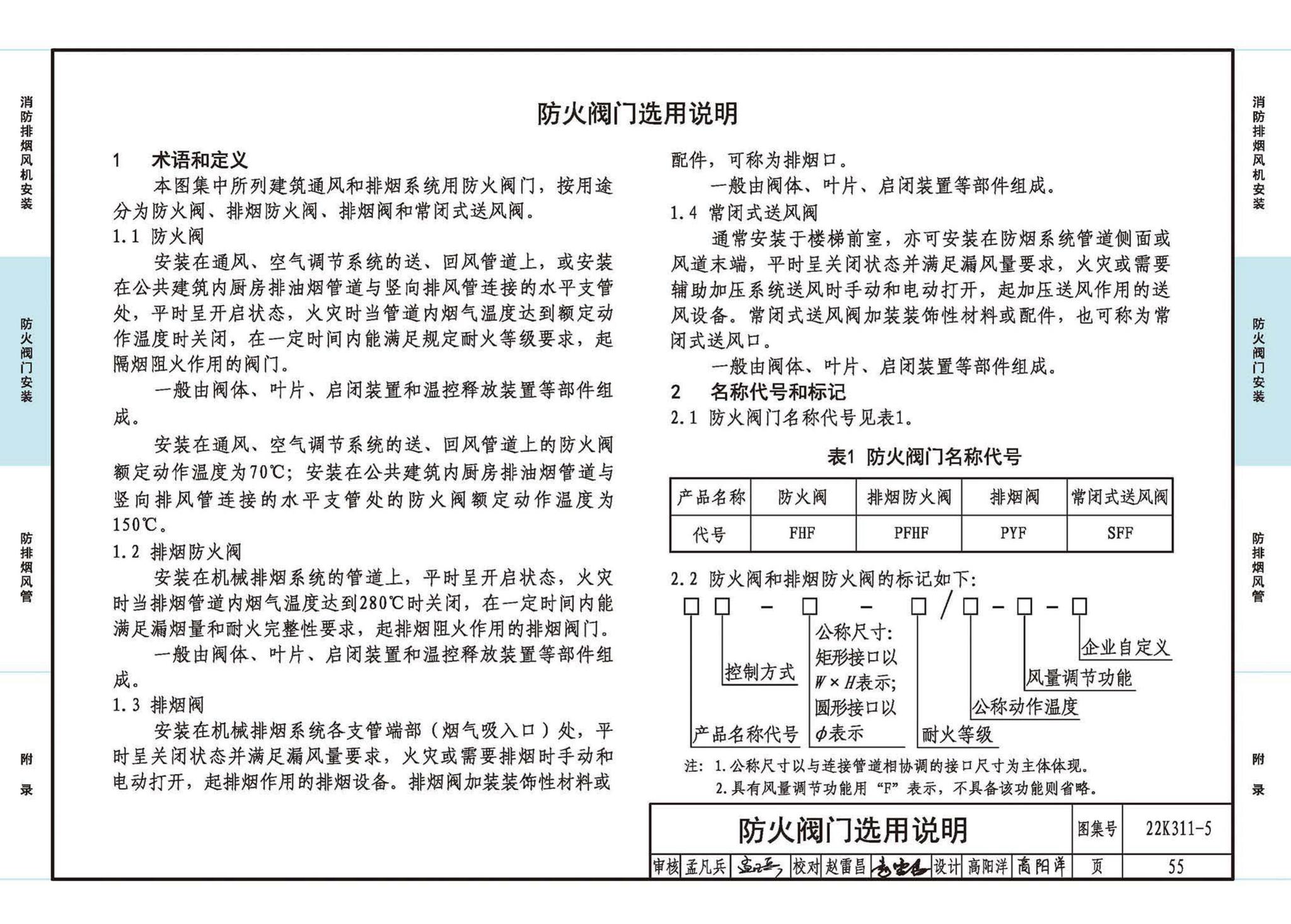 22K311-5--防排烟系统设备及部件选用与安装