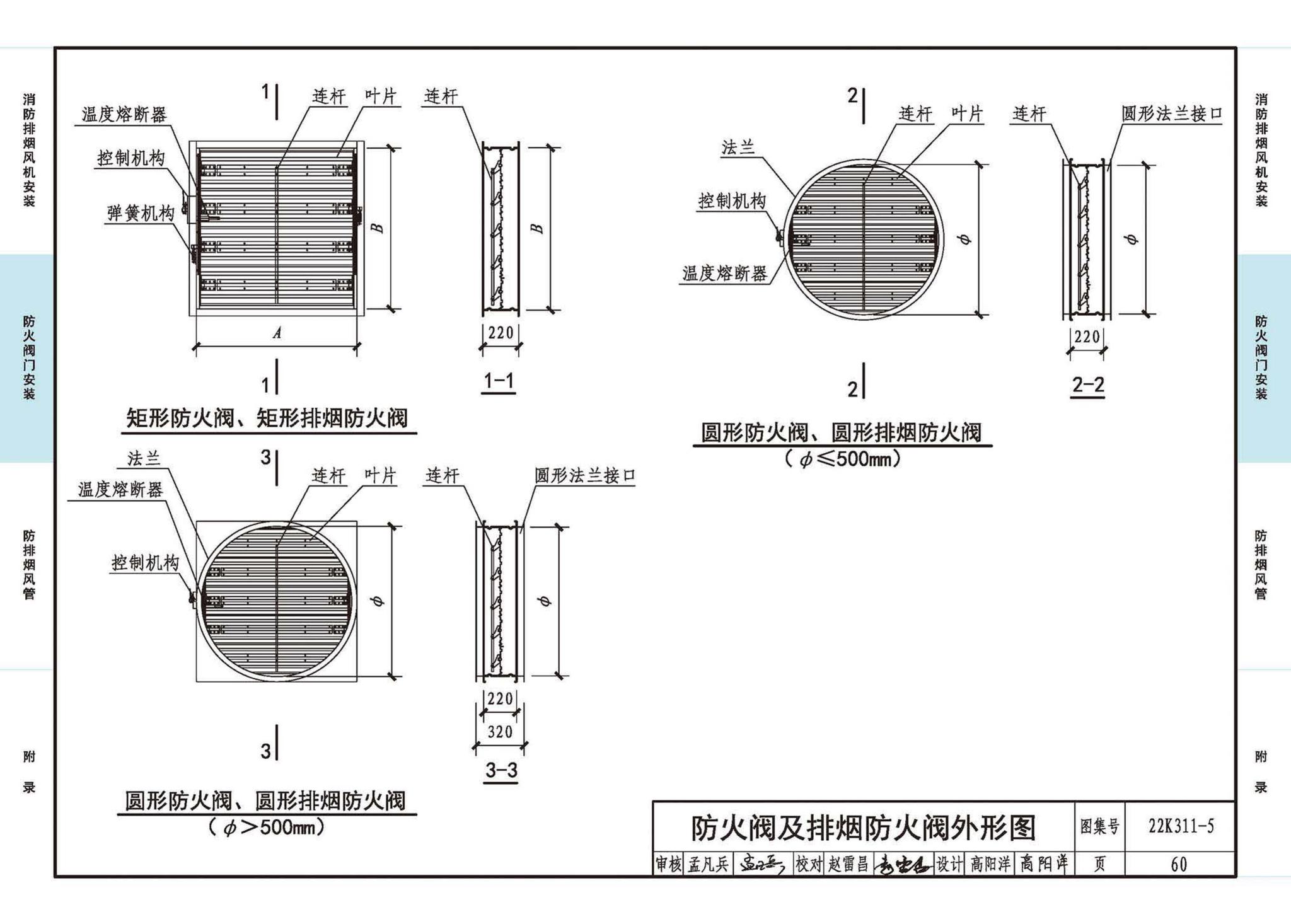 22K311-5--防排烟系统设备及部件选用与安装