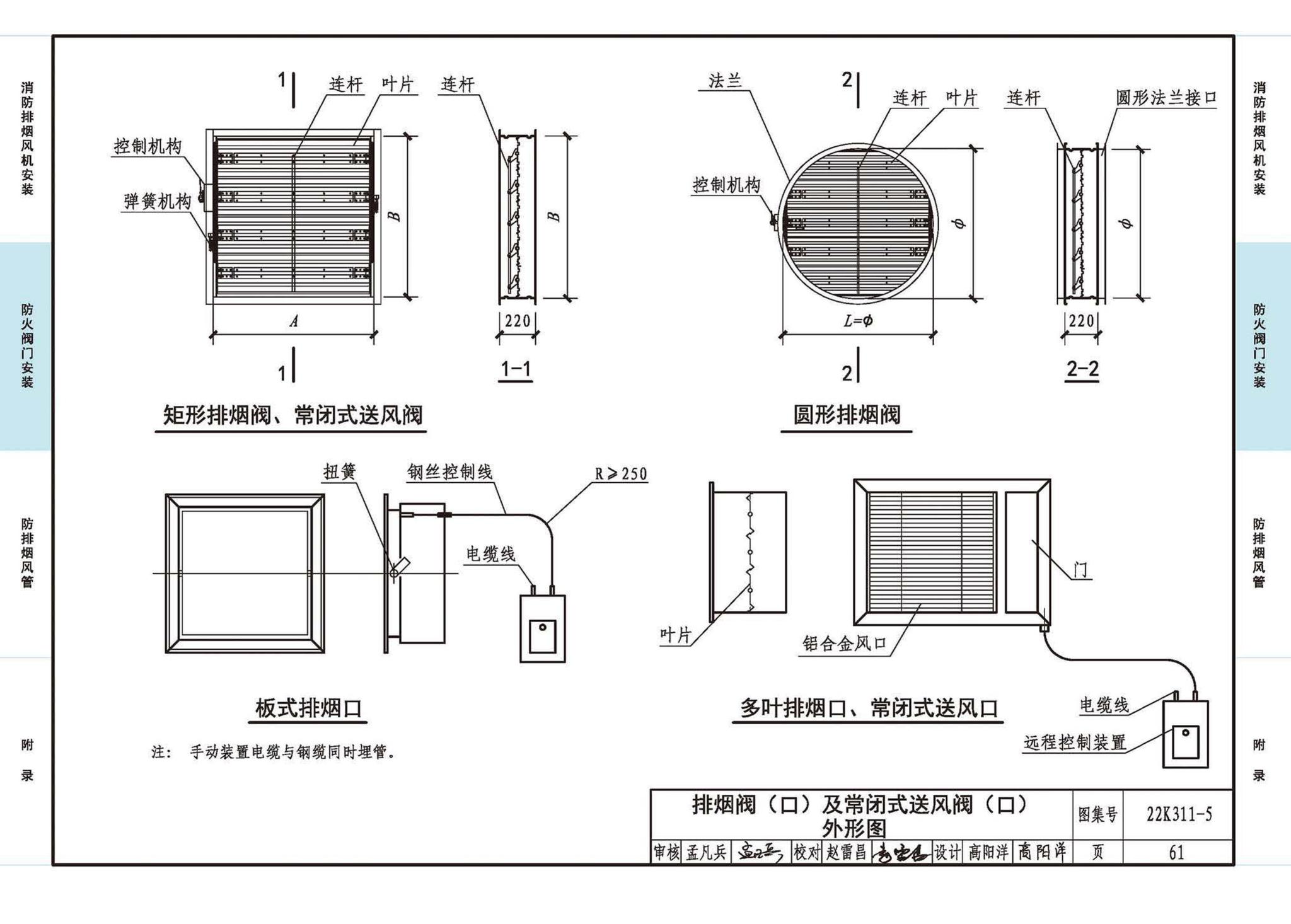 22K311-5--防排烟系统设备及部件选用与安装