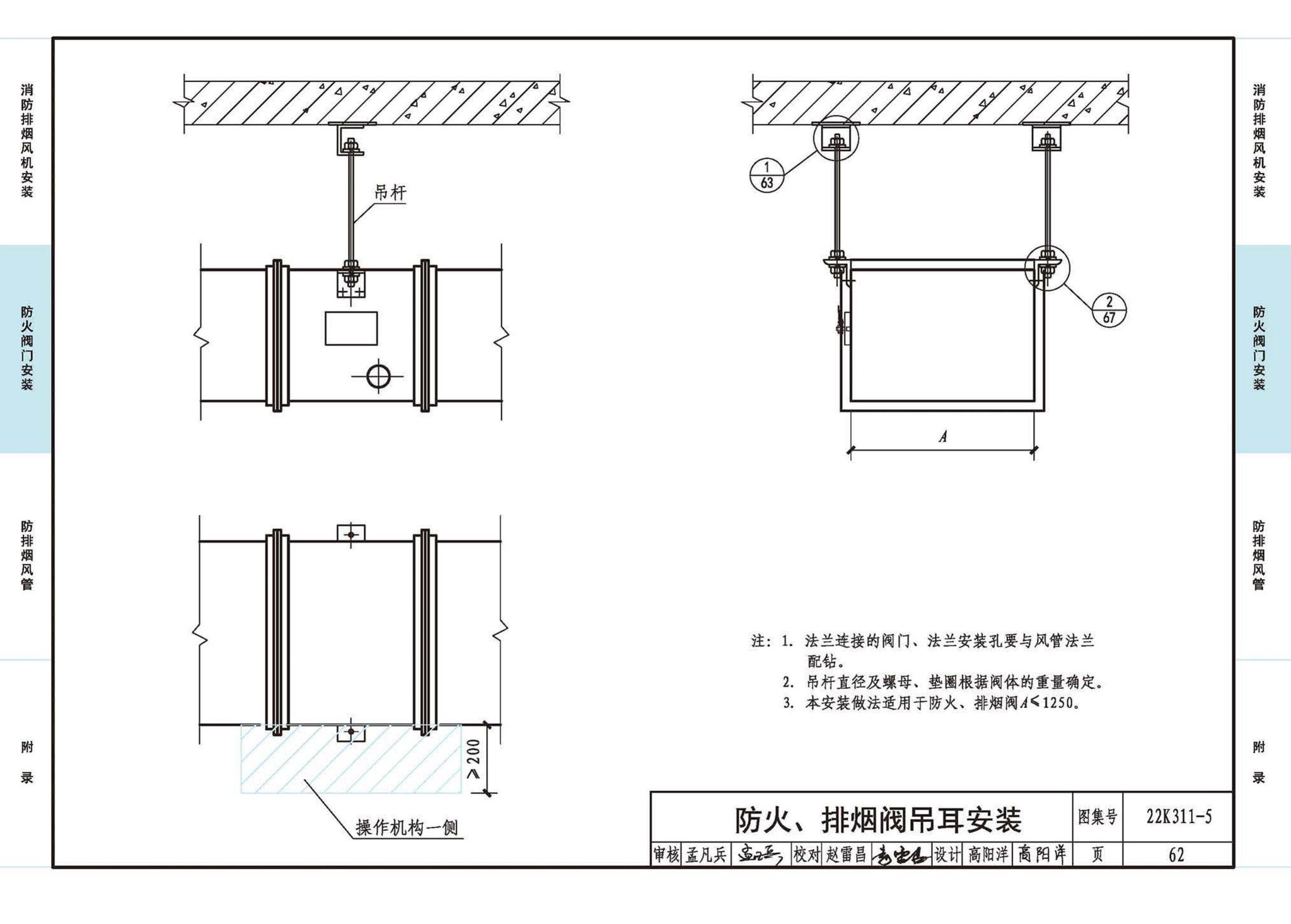 22K311-5--防排烟系统设备及部件选用与安装