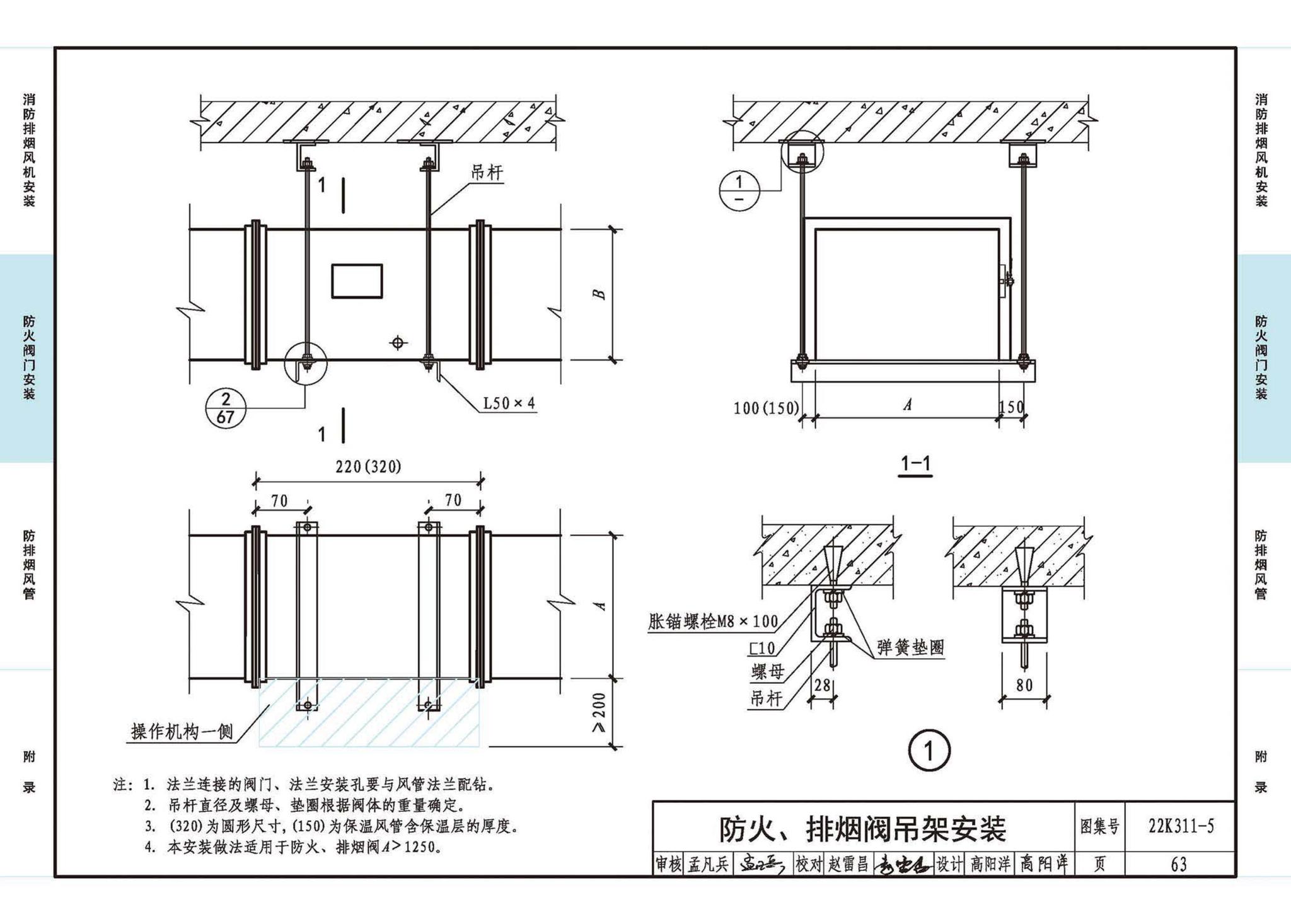 22K311-5--防排烟系统设备及部件选用与安装