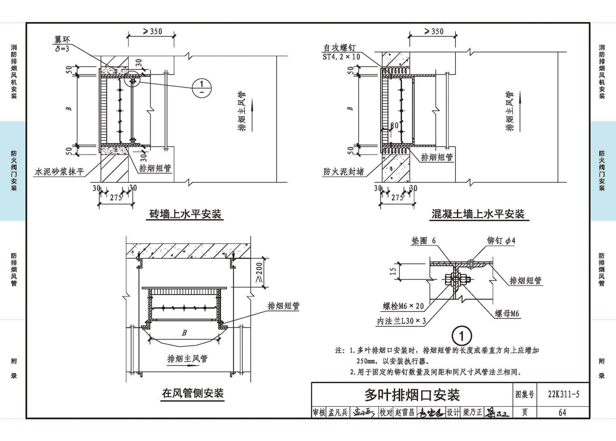 22K311-5--防排烟系统设备及部件选用与安装