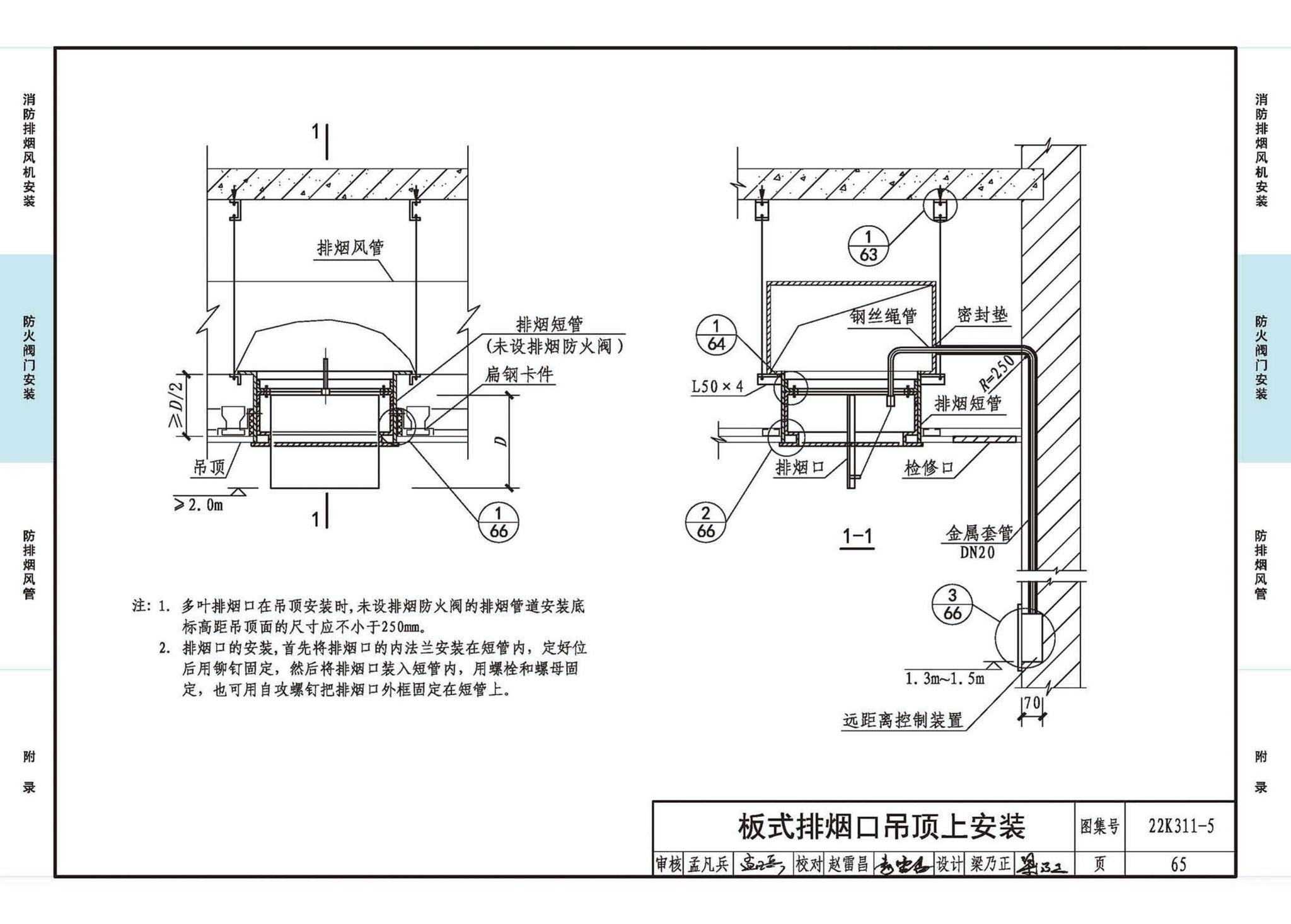 22K311-5--防排烟系统设备及部件选用与安装