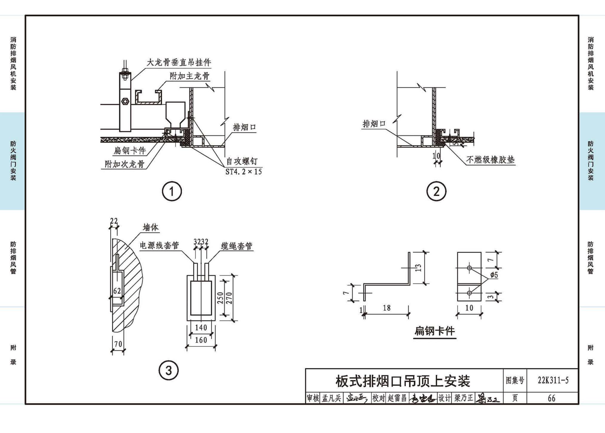 22K311-5--防排烟系统设备及部件选用与安装