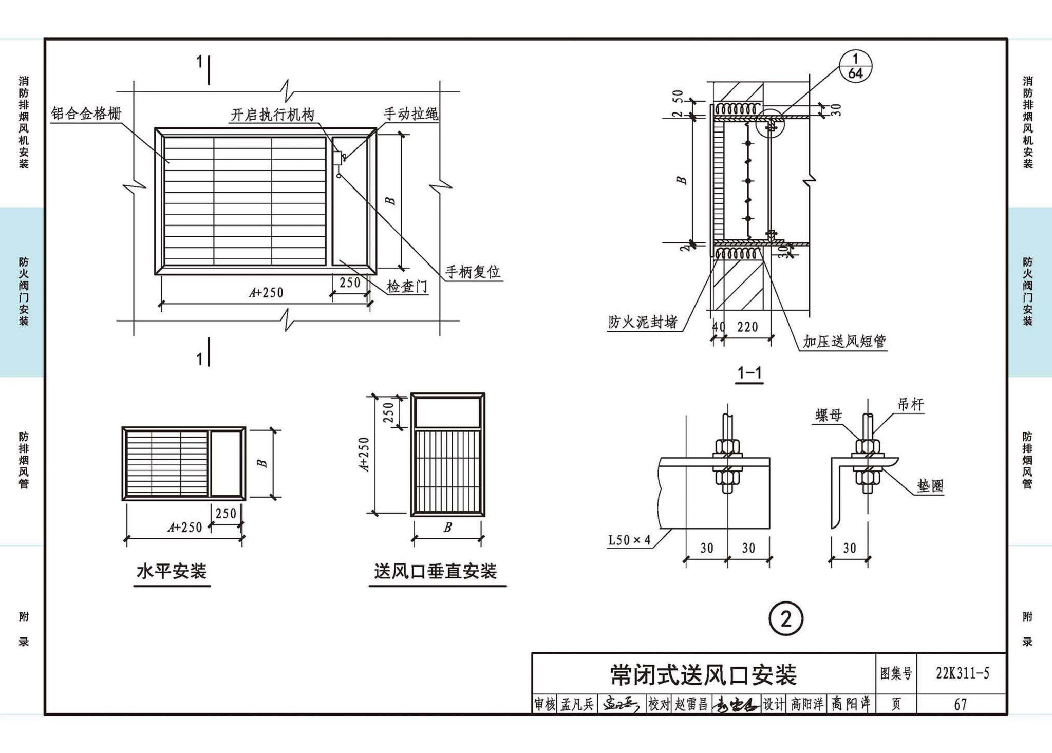 22K311-5--防排烟系统设备及部件选用与安装