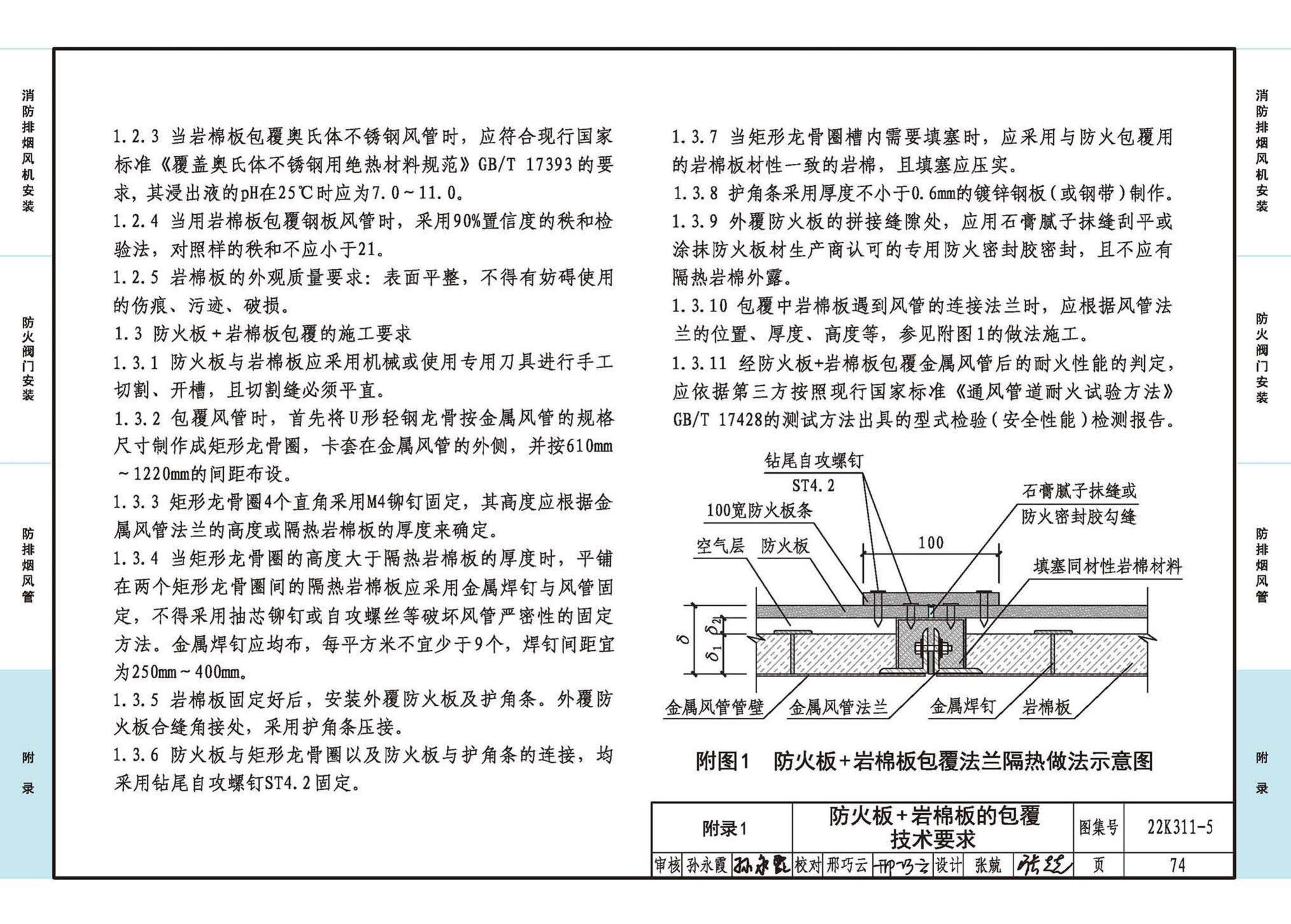 22K311-5--防排烟系统设备及部件选用与安装