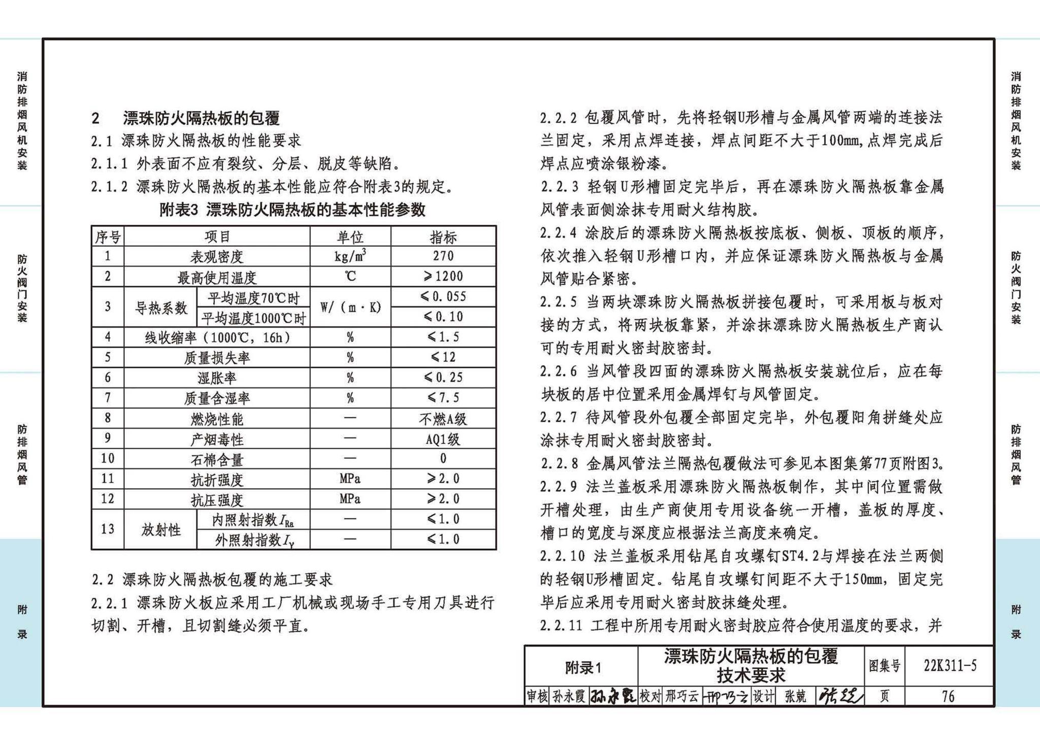 22K311-5--防排烟系统设备及部件选用与安装