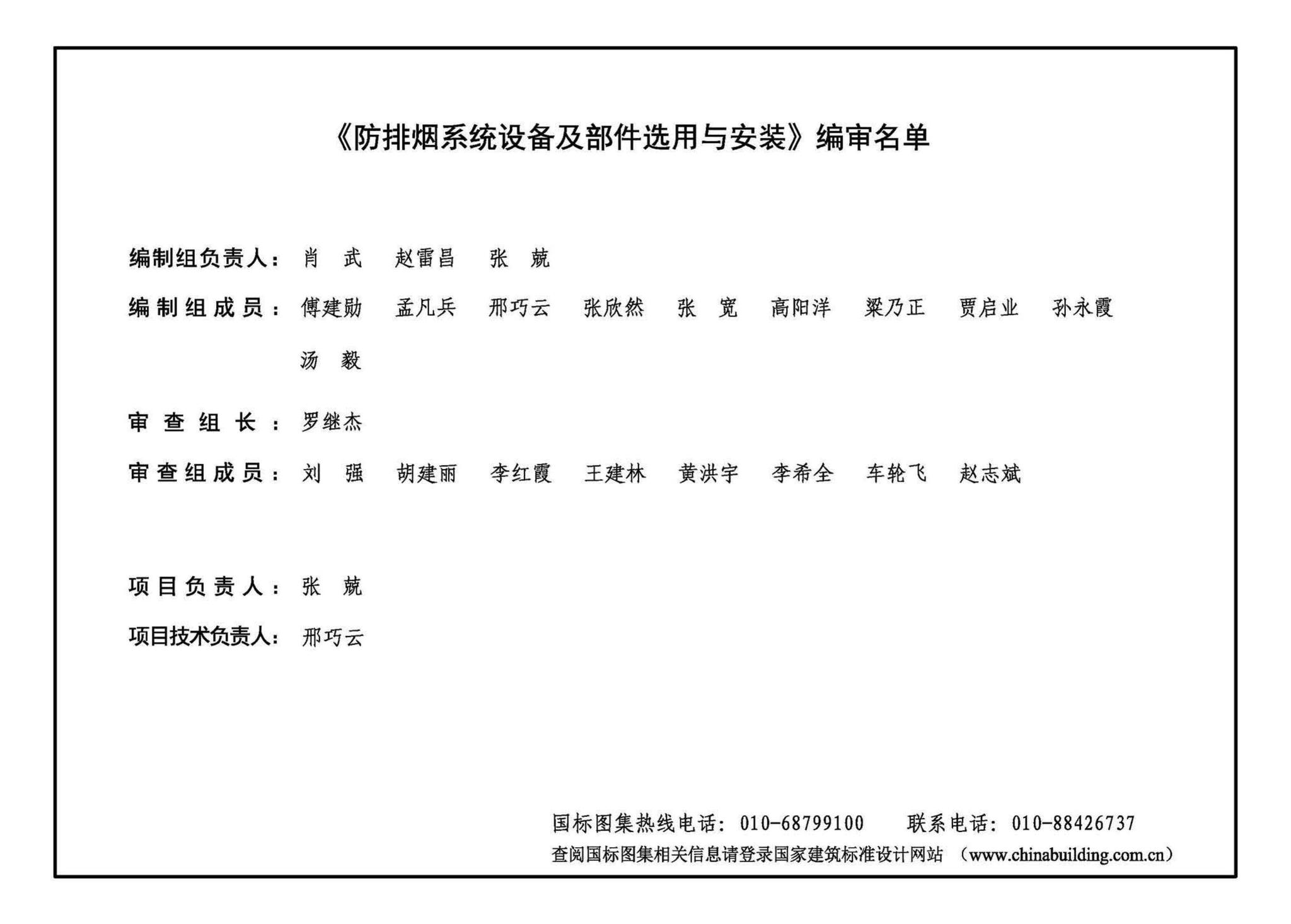 22K311-5--防排烟系统设备及部件选用与安装