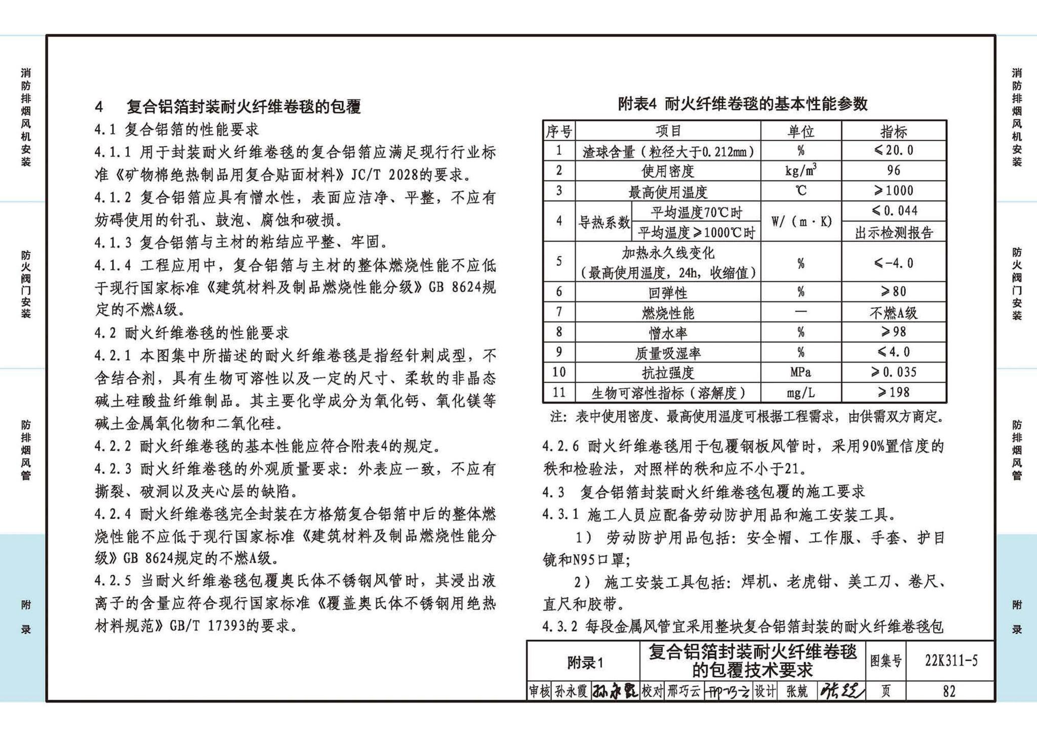 22K311-5--防排烟系统设备及部件选用与安装