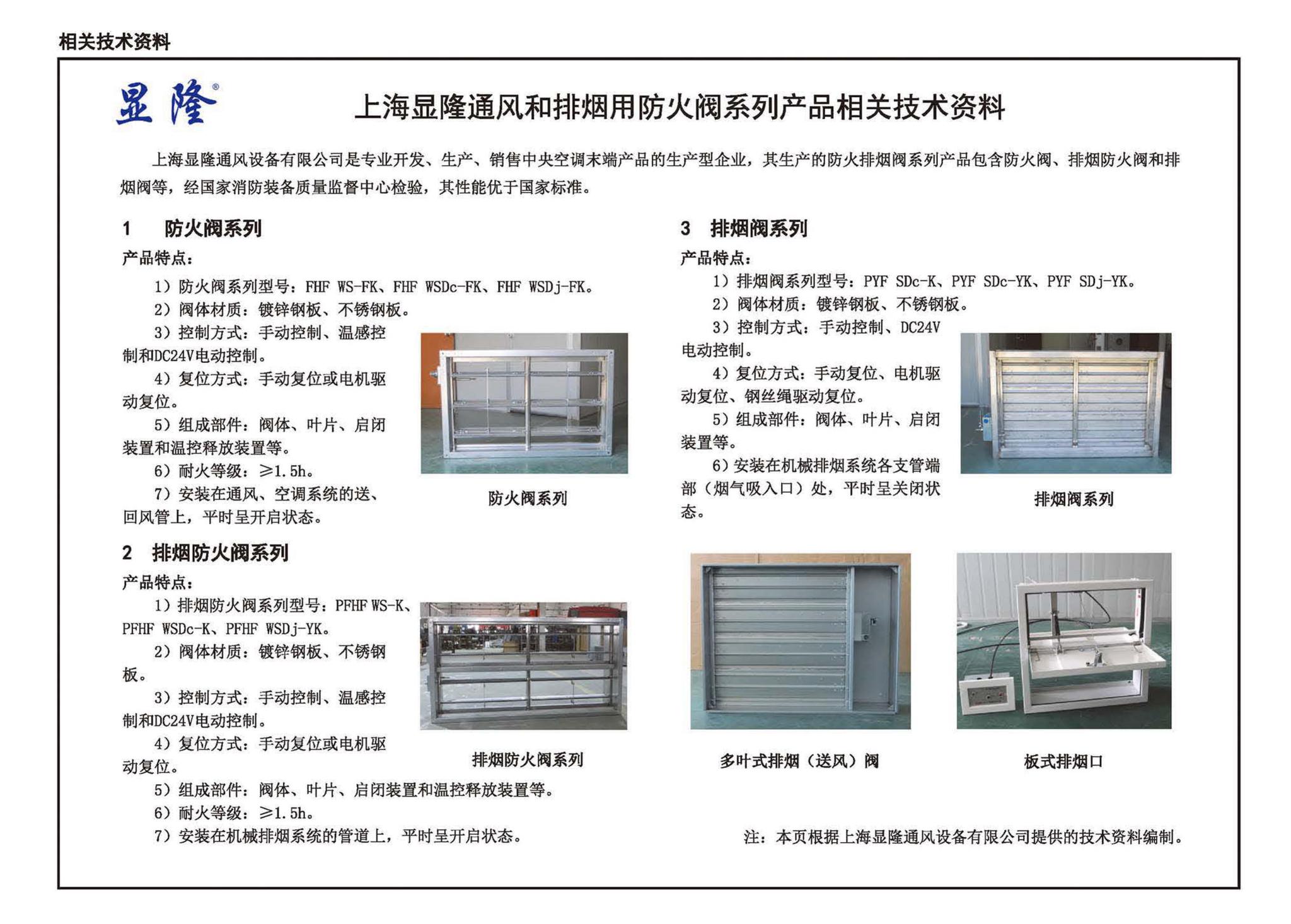 22K311-5--防排烟系统设备及部件选用与安装