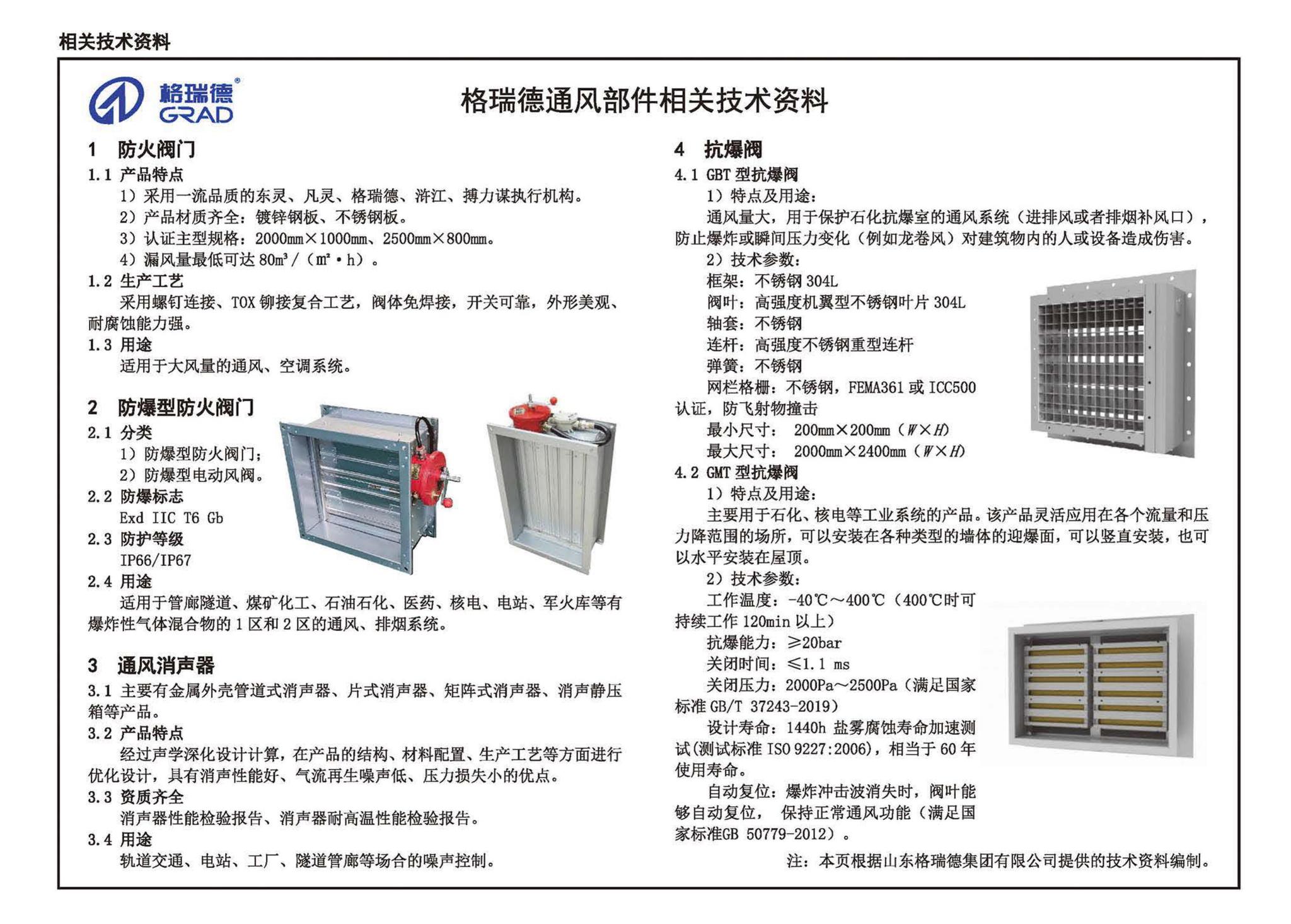 22K311-5--防排烟系统设备及部件选用与安装