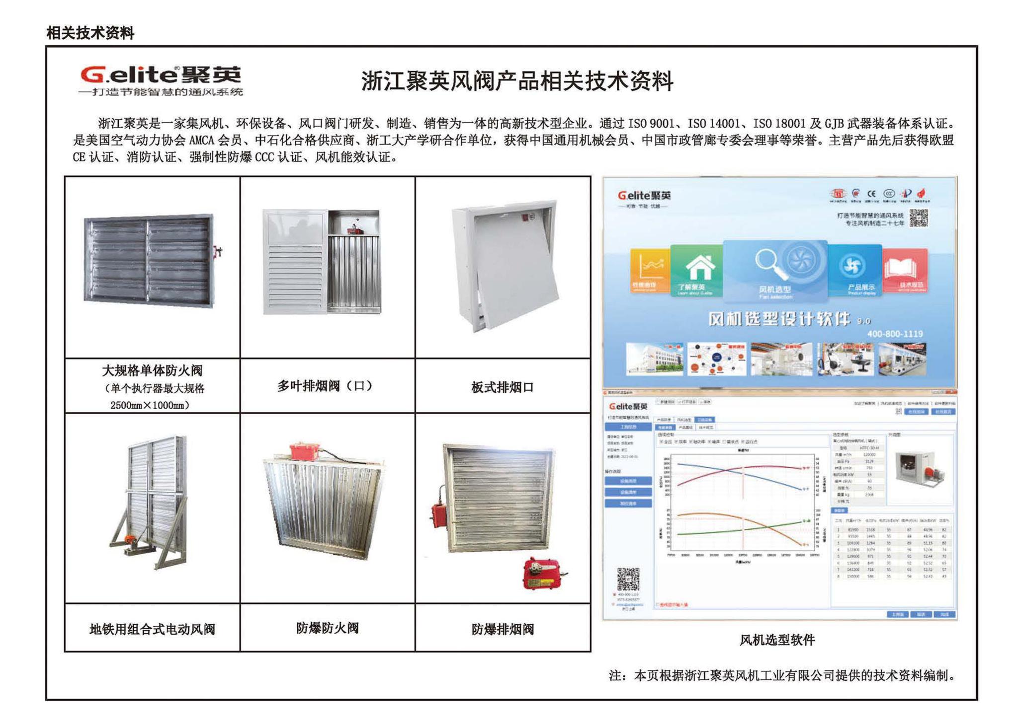 22K311-5--防排烟系统设备及部件选用与安装