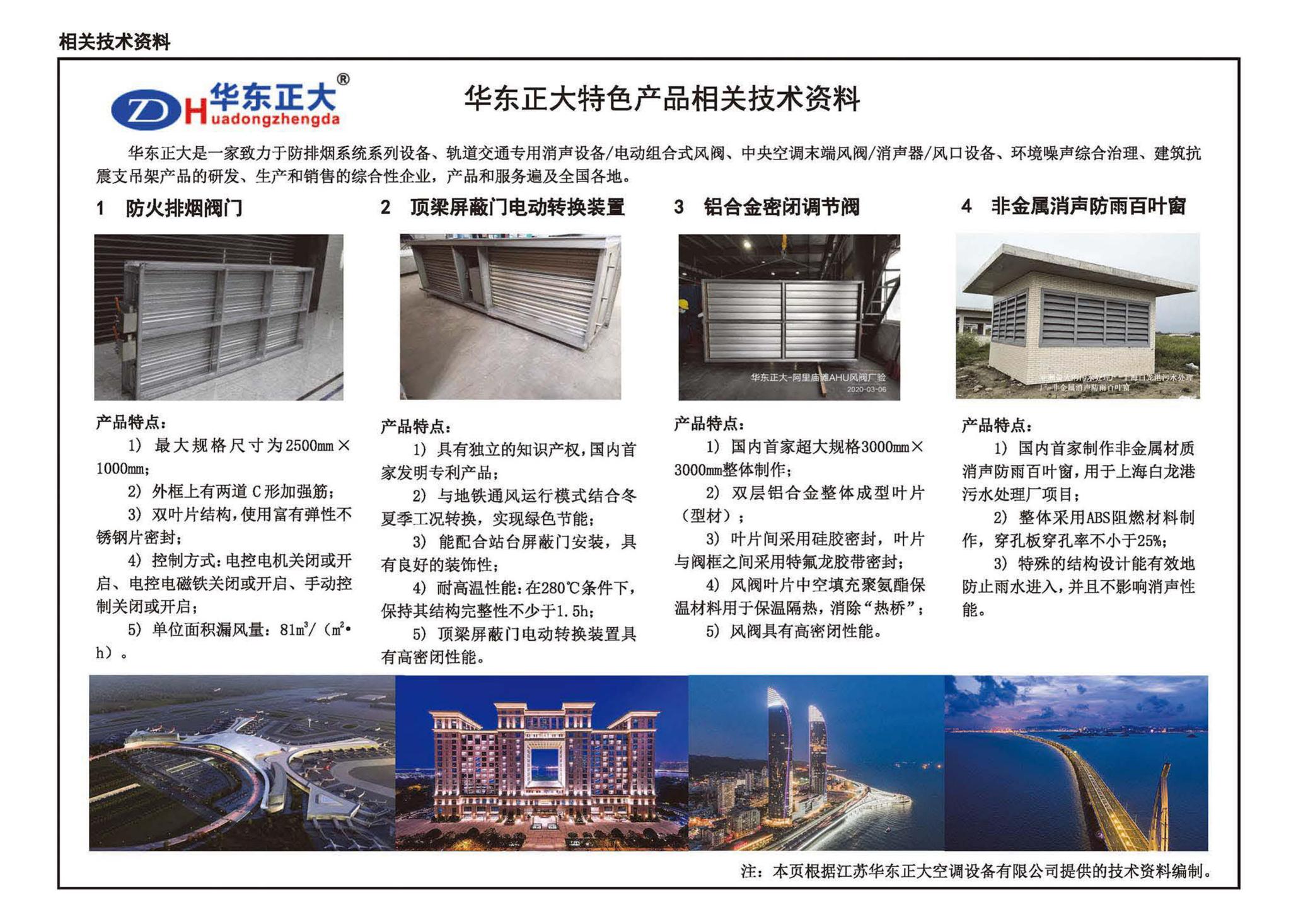 22K311-5--防排烟系统设备及部件选用与安装