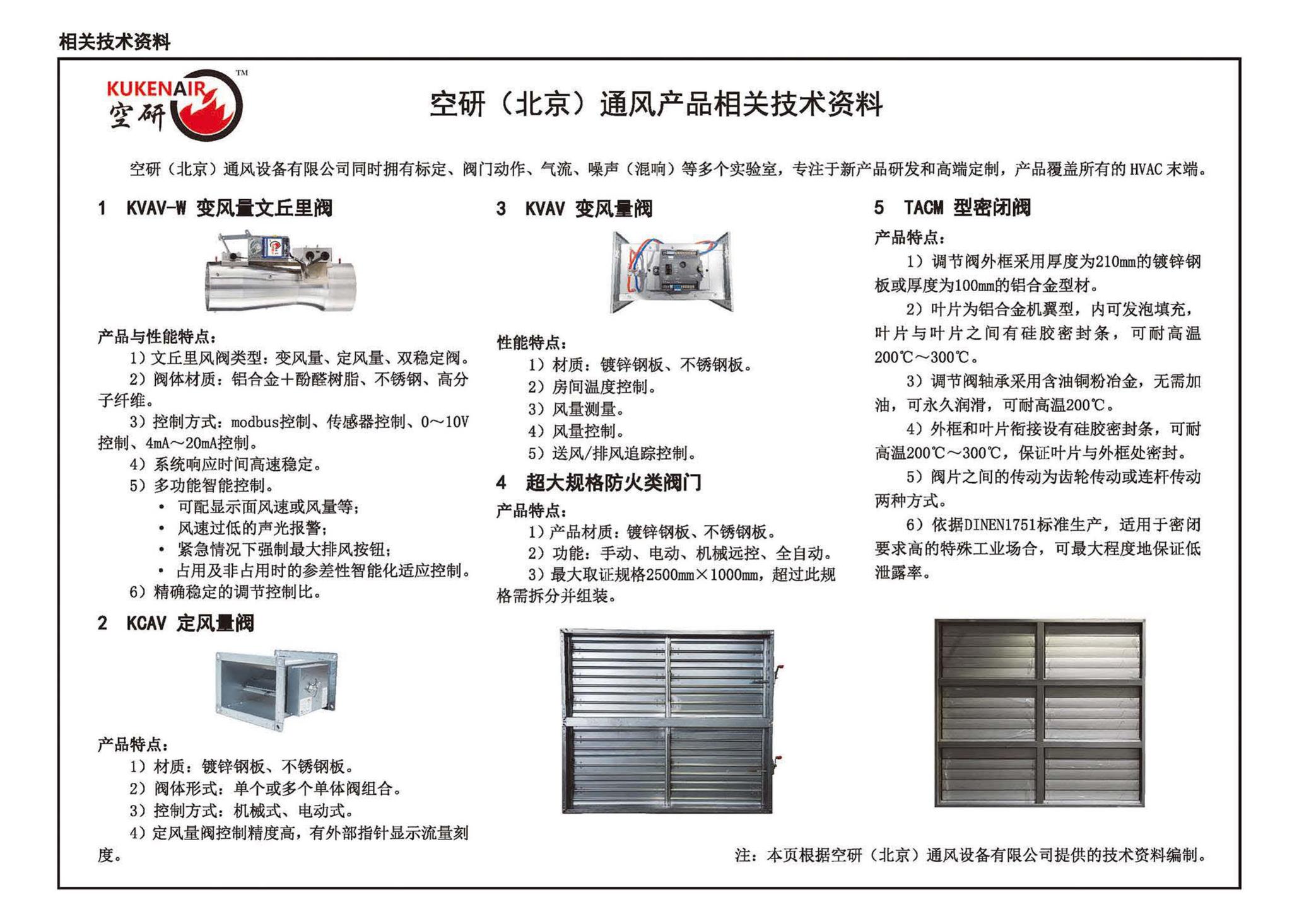 22K311-5--防排烟系统设备及部件选用与安装