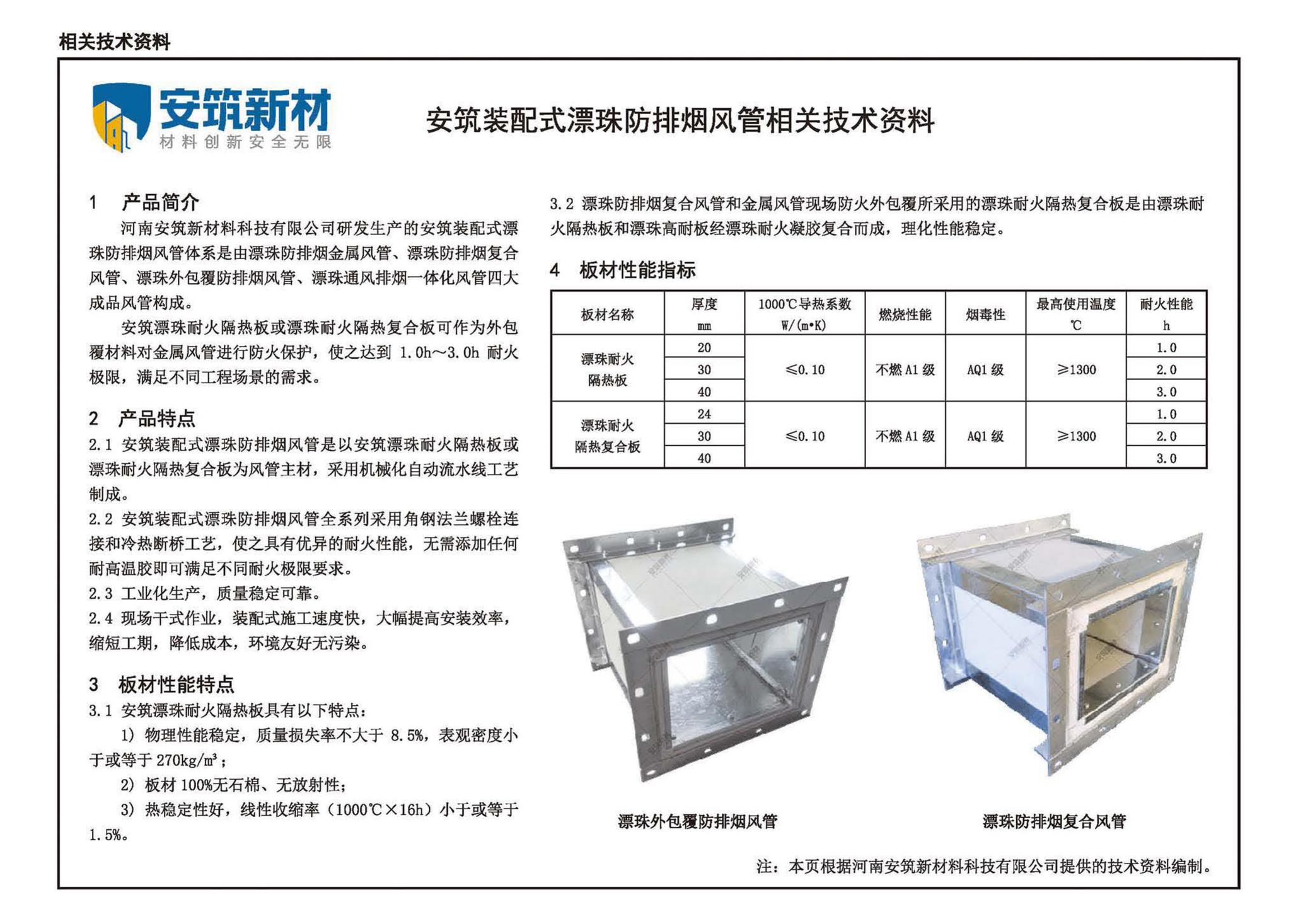 22K311-5--防排烟系统设备及部件选用与安装