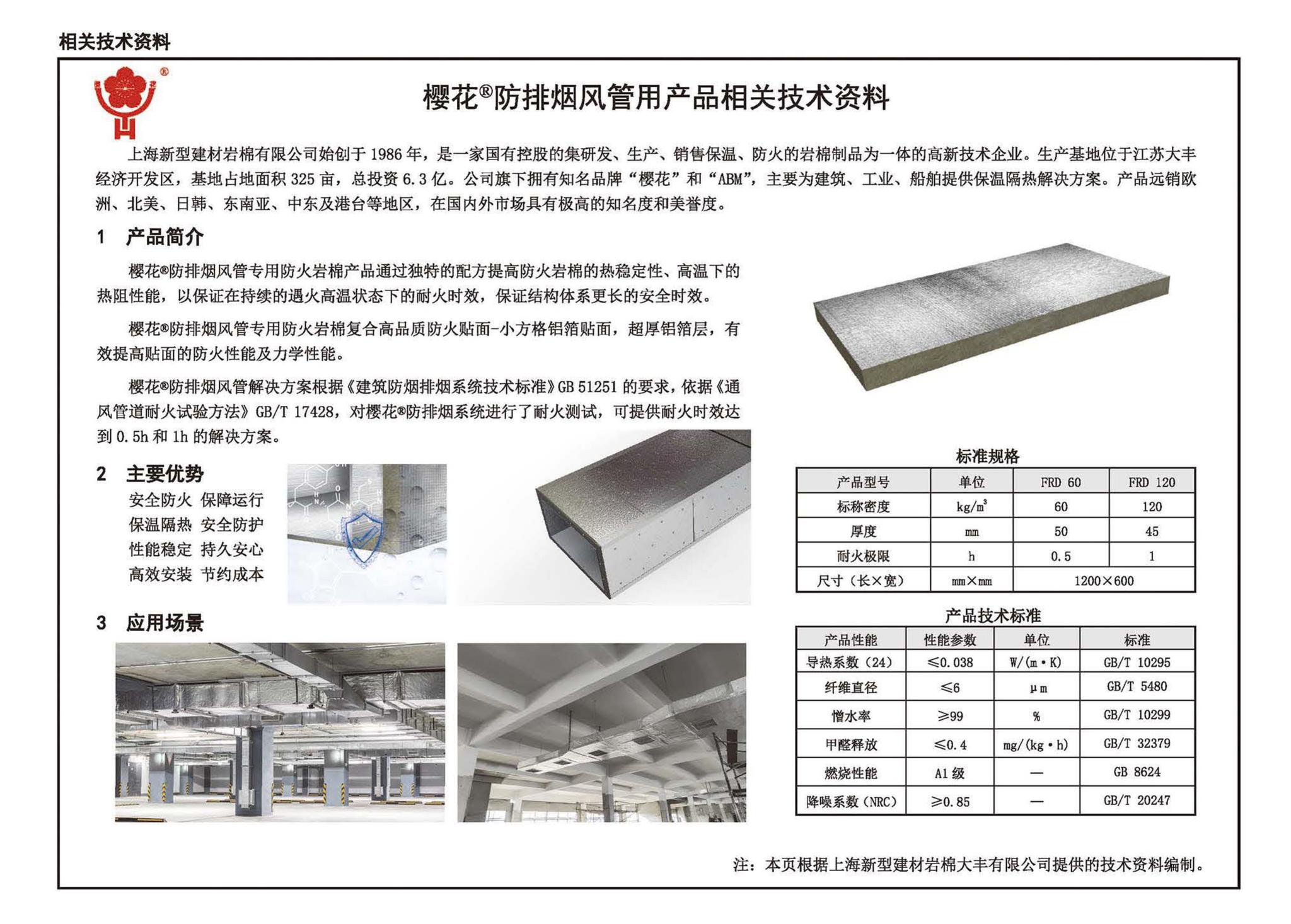 22K311-5--防排烟系统设备及部件选用与安装