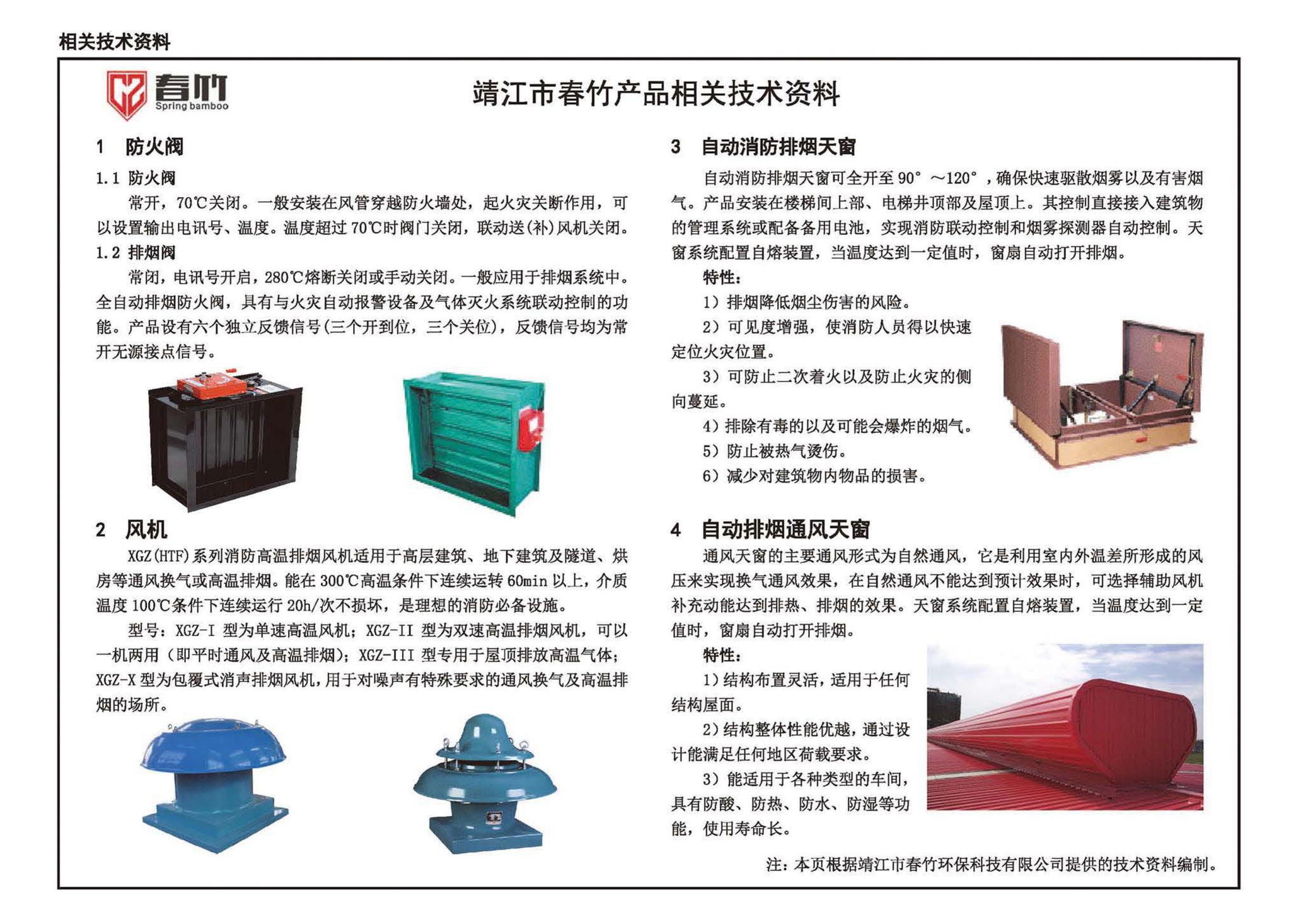 22K311-5--防排烟系统设备及部件选用与安装