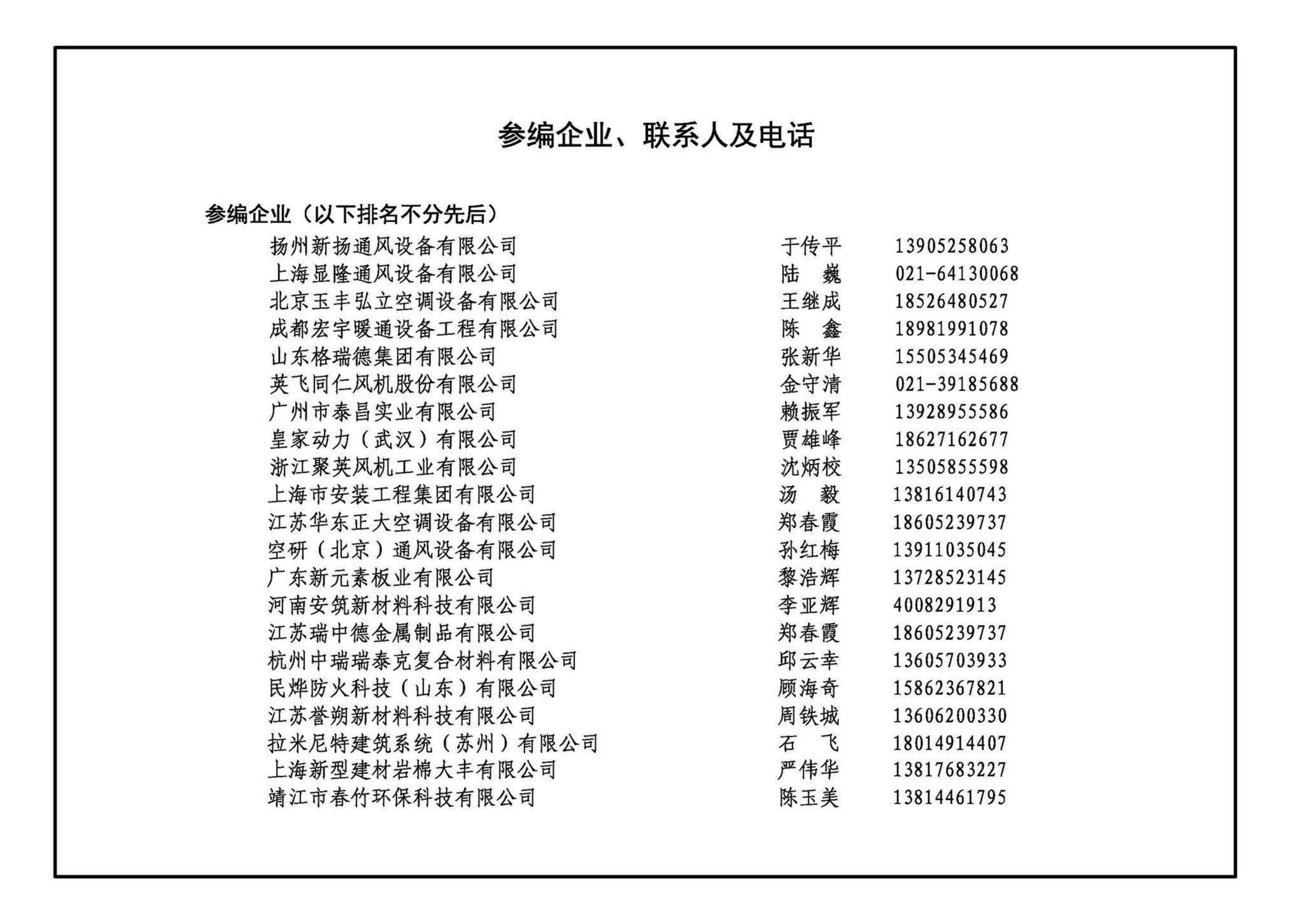 22K311-5--防排烟系统设备及部件选用与安装