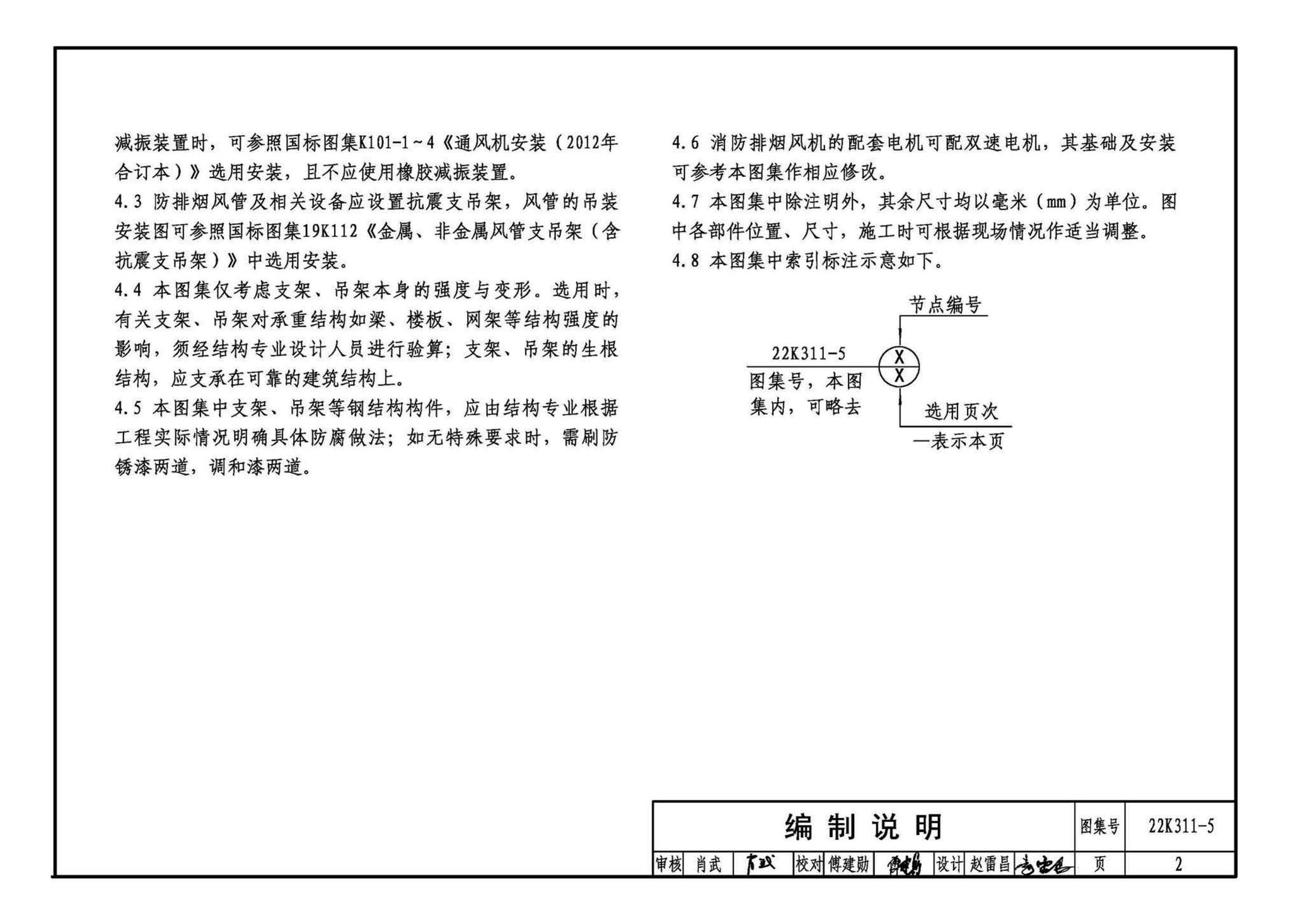 22K311-5--防排烟系统设备及部件选用与安装