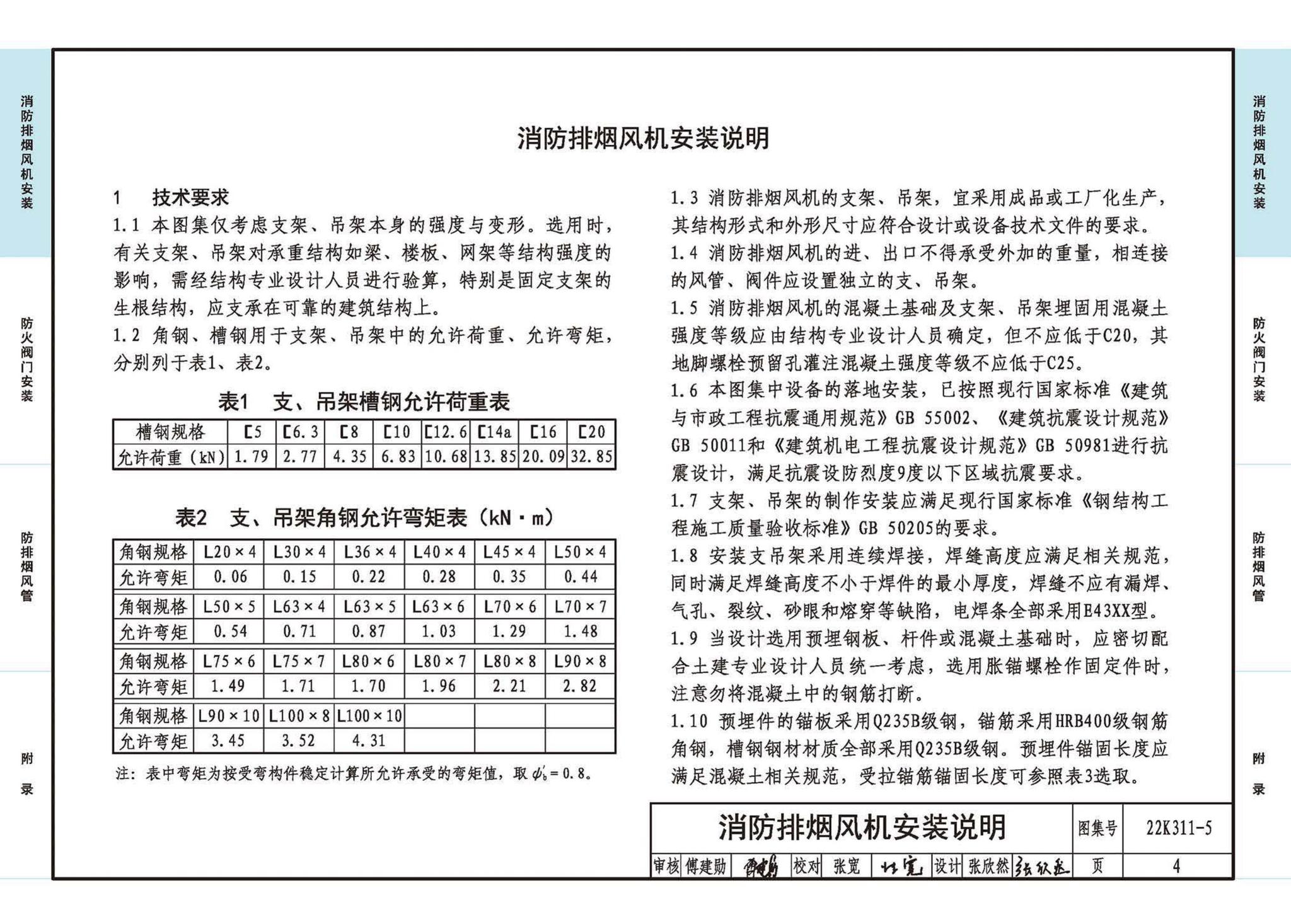 22K311-5--防排烟系统设备及部件选用与安装