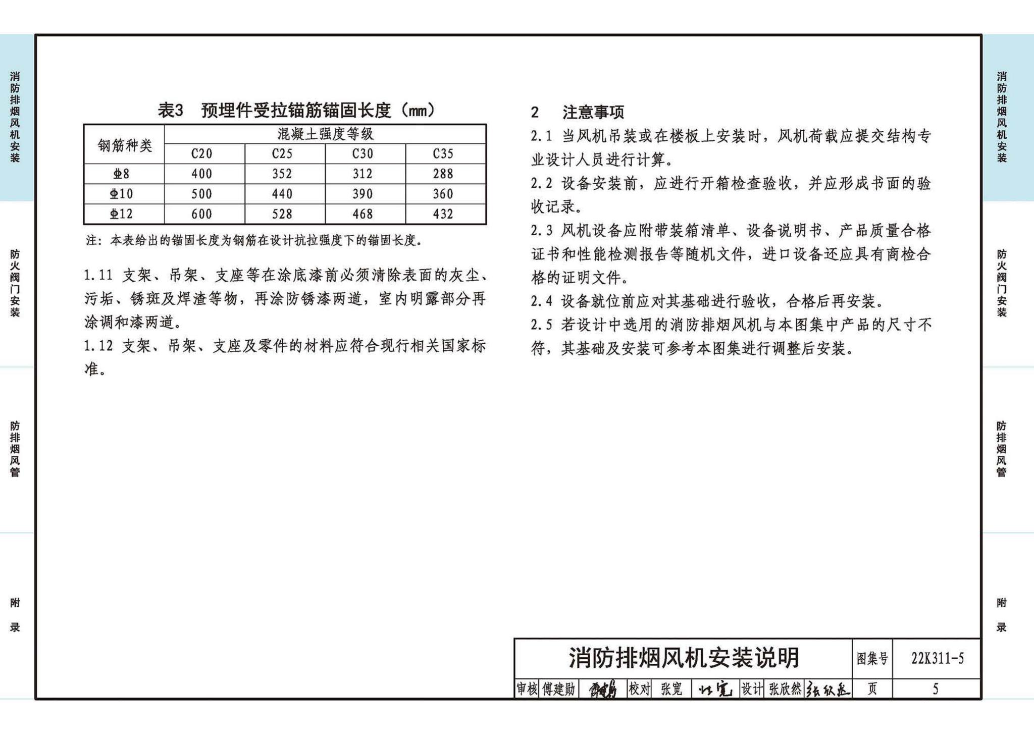 22K311-5--防排烟系统设备及部件选用与安装