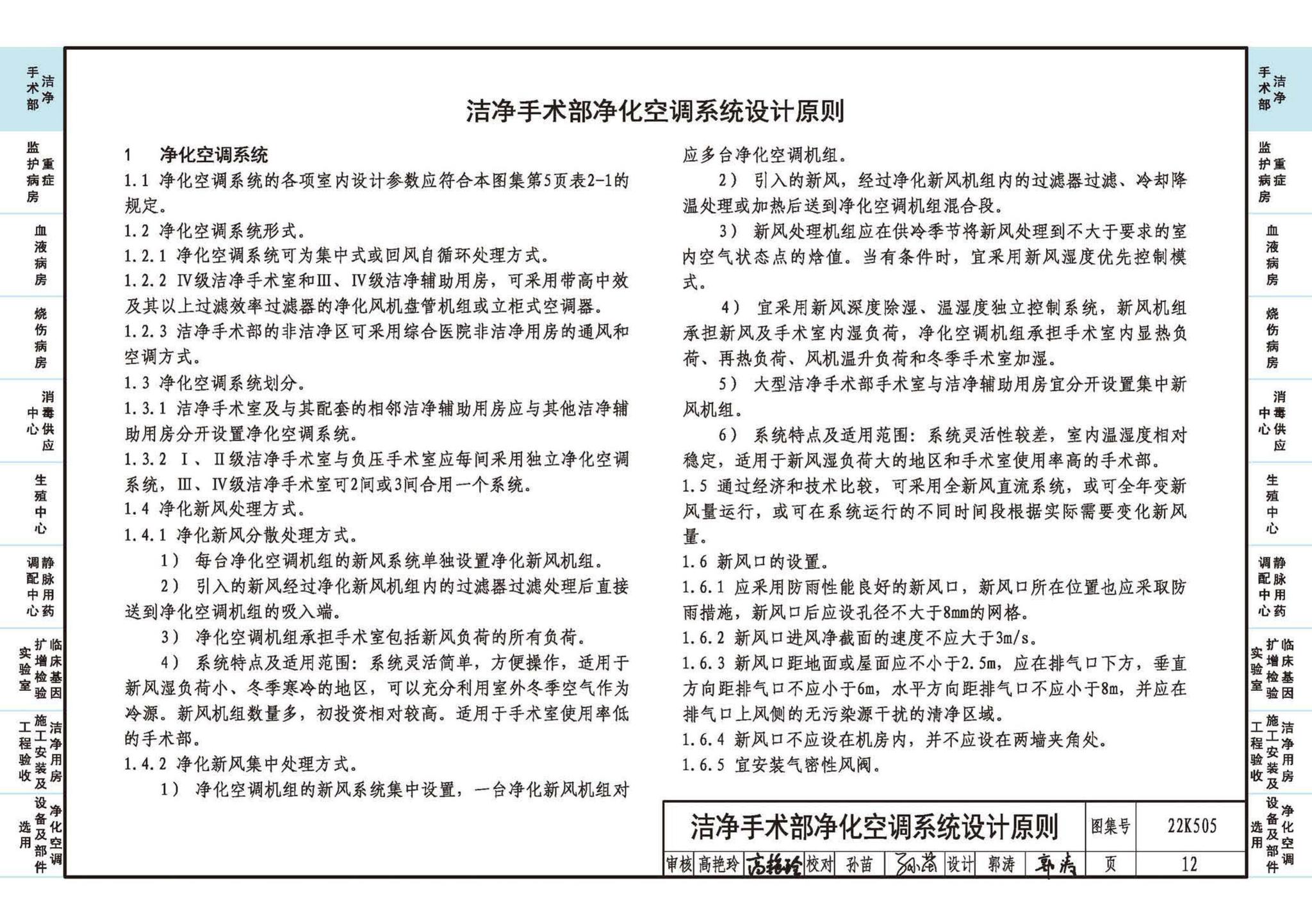 22K505--医院洁净用房通风空调设计与安装