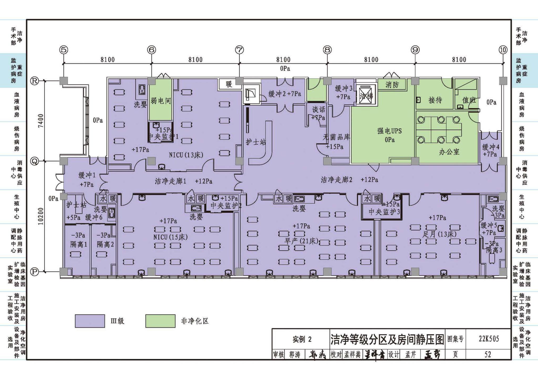 22K505--医院洁净用房通风空调设计与安装