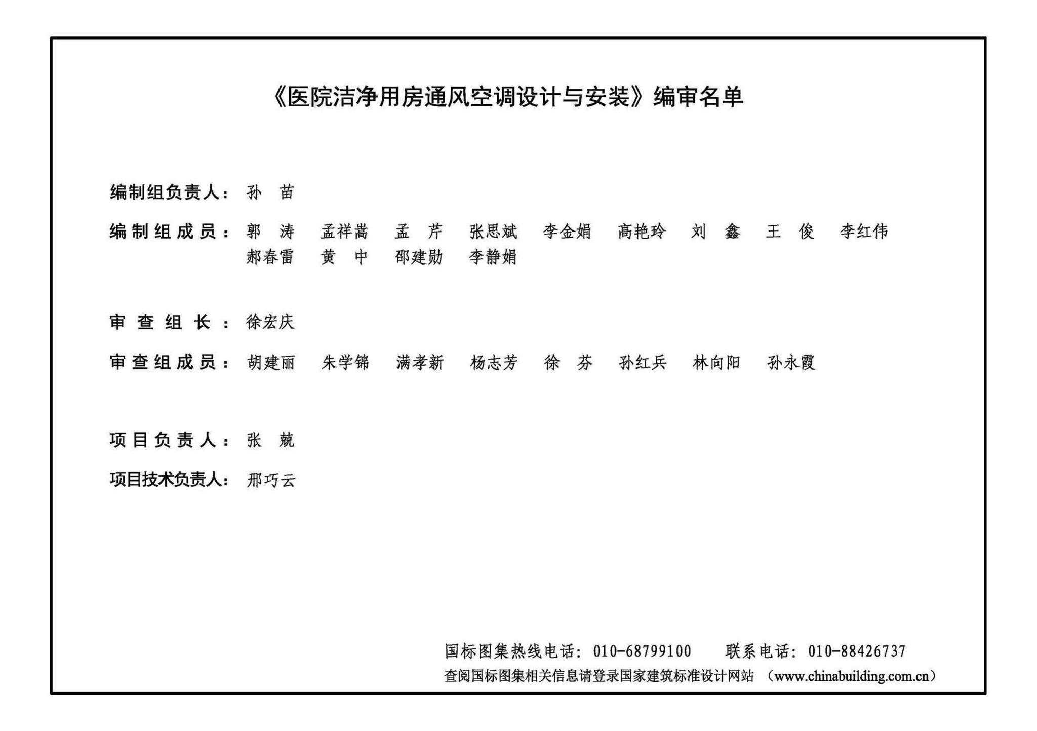 22K505--医院洁净用房通风空调设计与安装