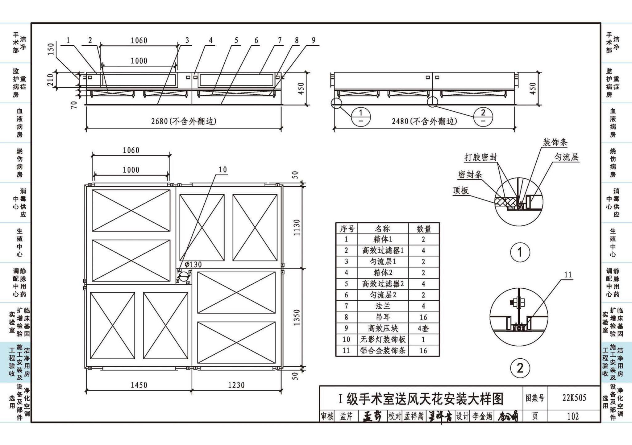 22K505--医院洁净用房通风空调设计与安装