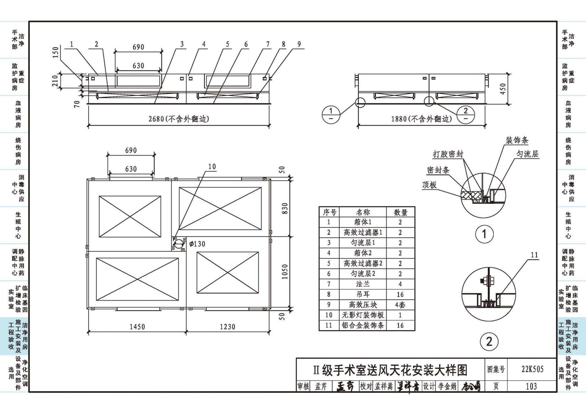 22K505--医院洁净用房通风空调设计与安装