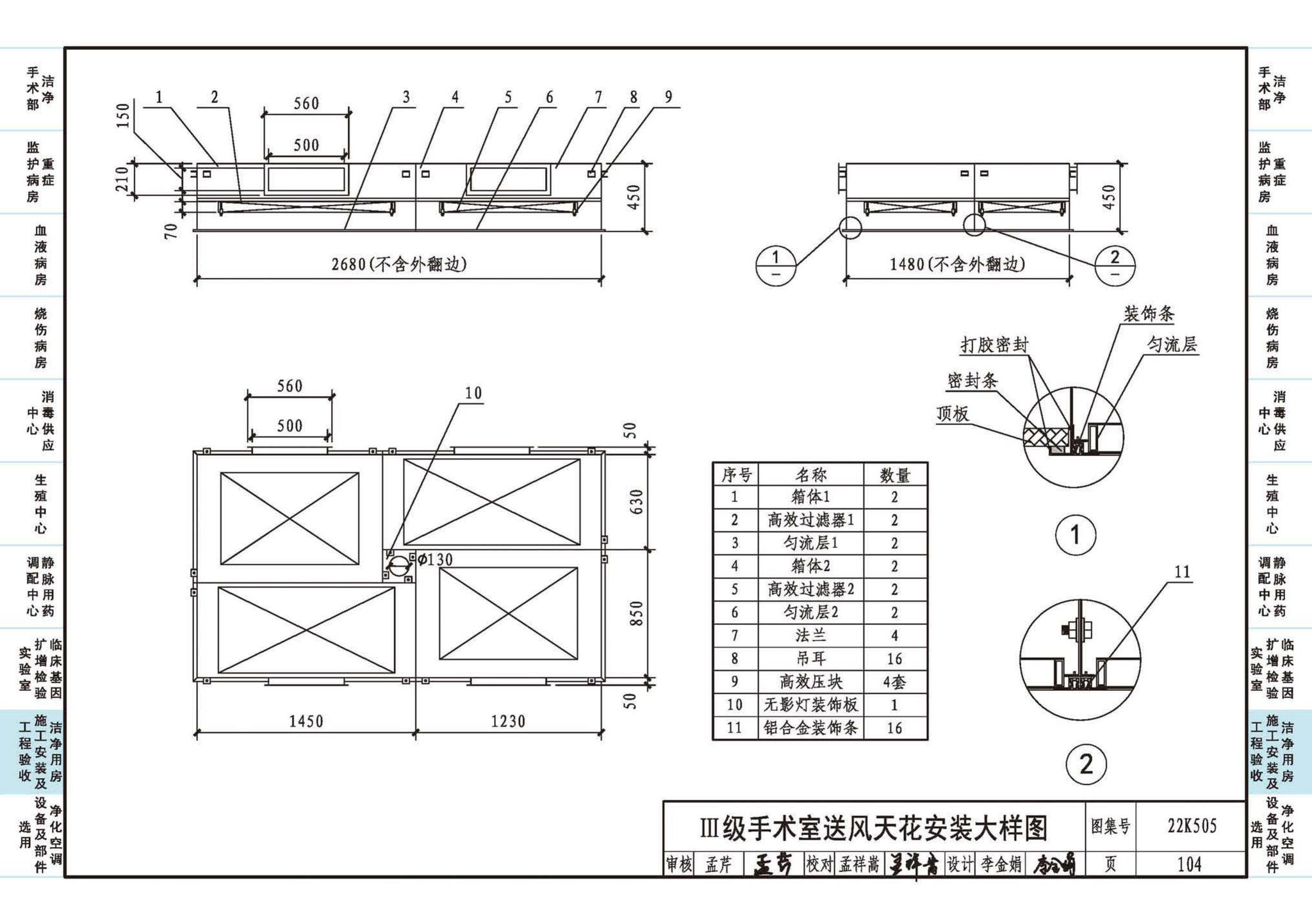 22K505--医院洁净用房通风空调设计与安装