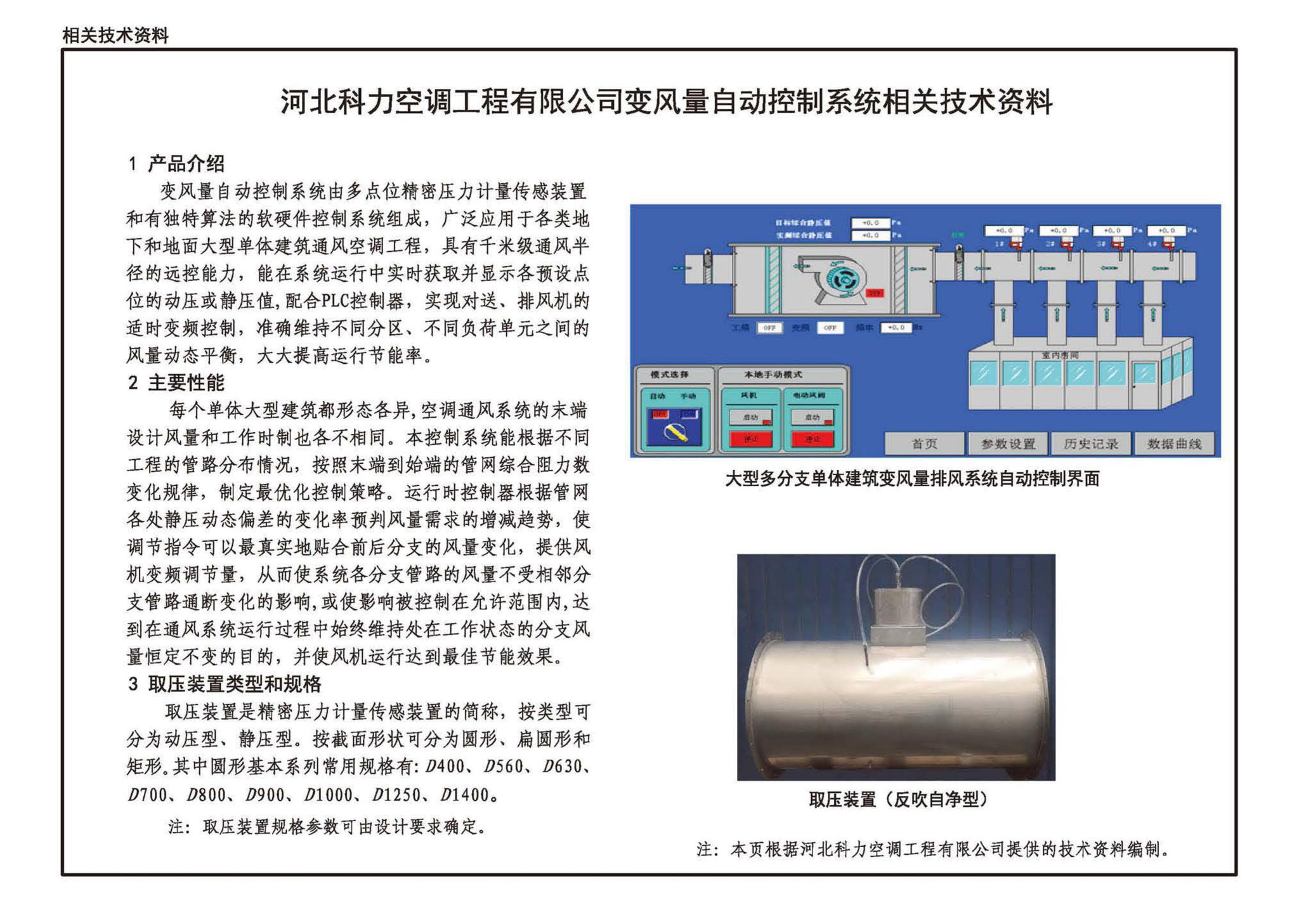 22K508-2--螺旋风管沿程阻力计算选用表