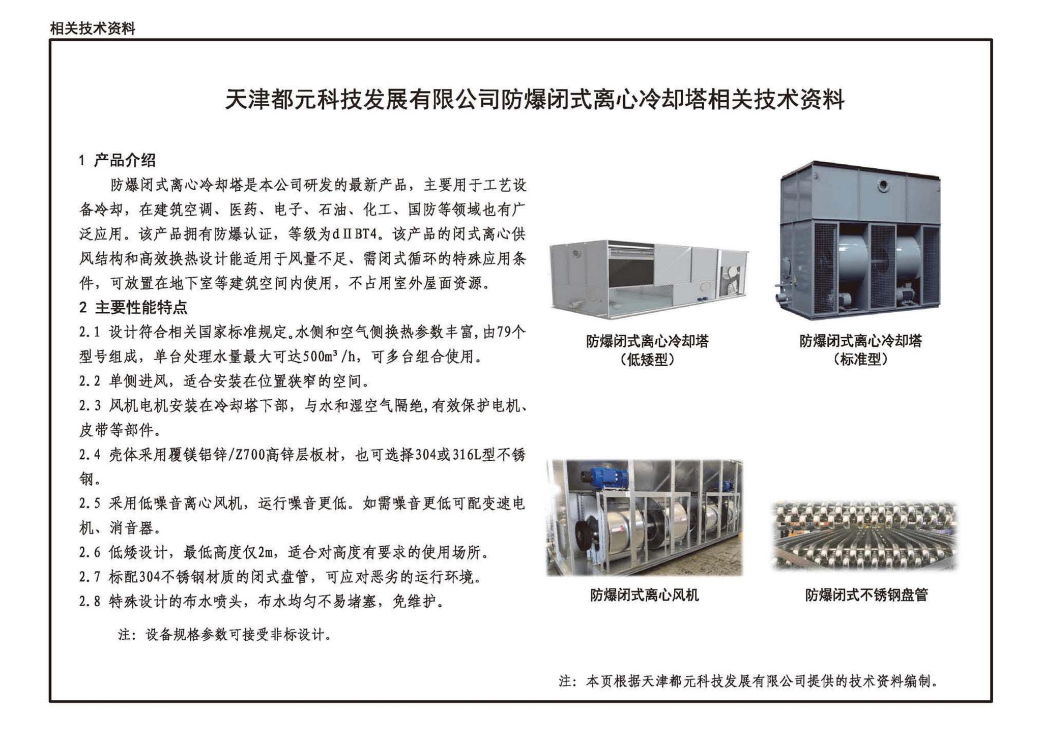 22K508-2--螺旋风管沿程阻力计算选用表